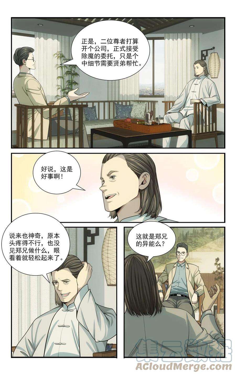 我被系统托管了68 入门情关