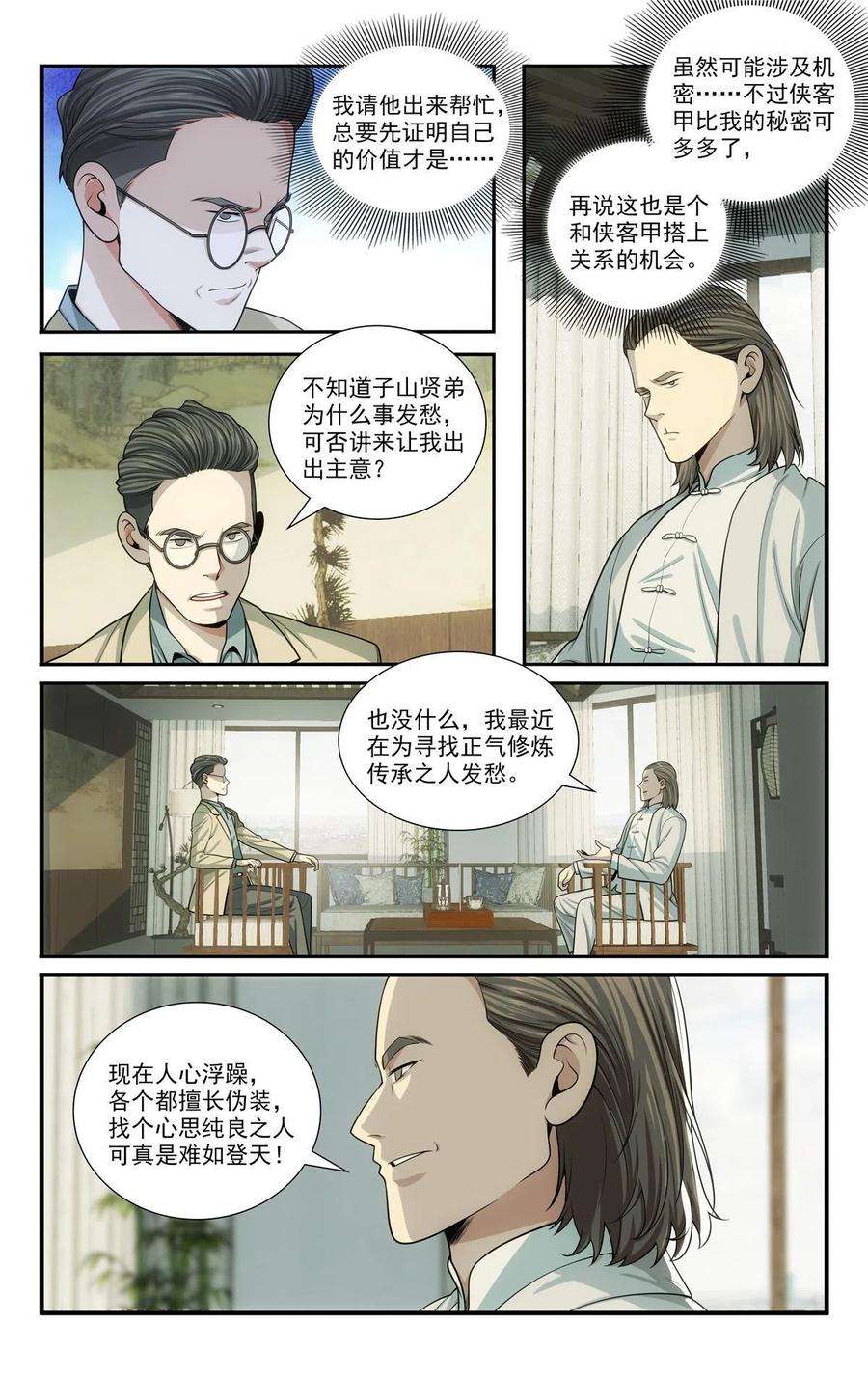 我被系统托管了68 入门情关