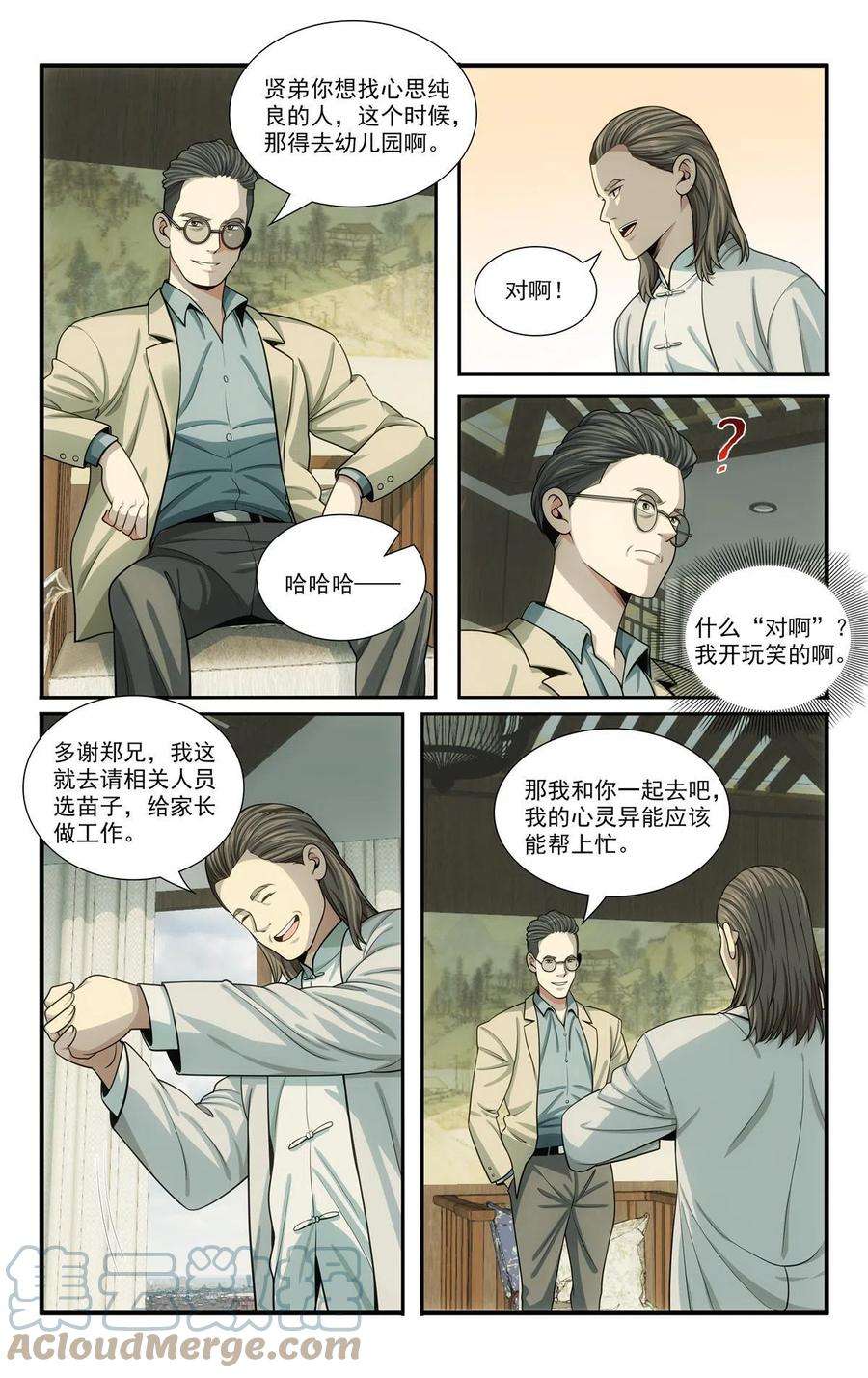 我被系统托管了68 入门情关