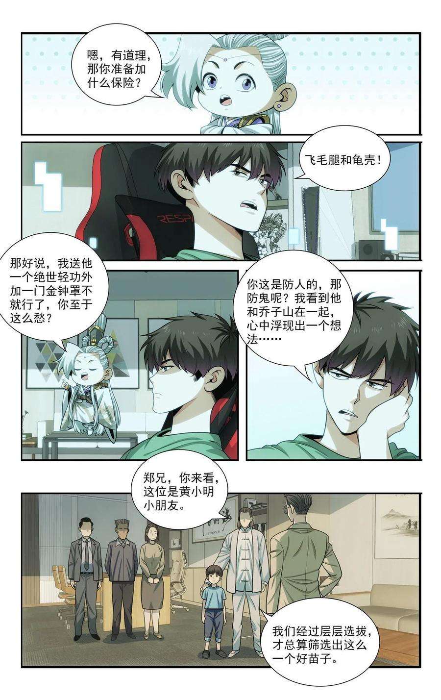 我被系统托管了68 入门情关