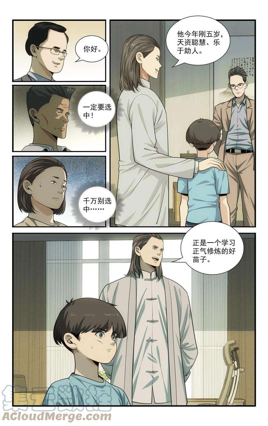 我被系统托管了68 入门情关