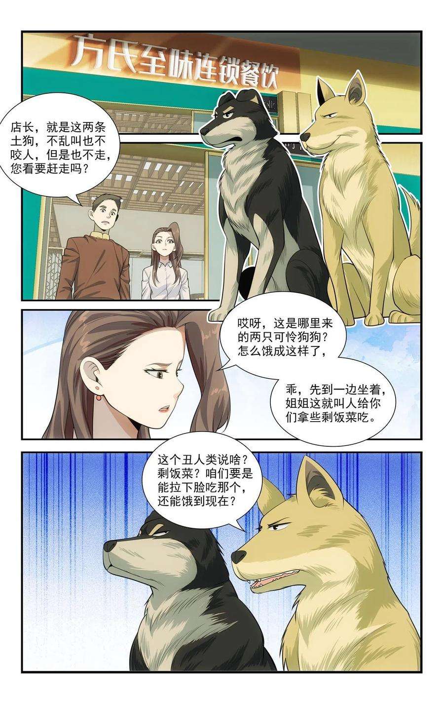 我被系统托管了69 两条狗