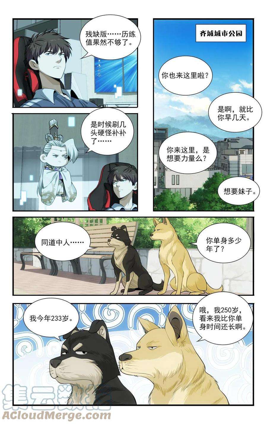 我被系统托管了69 两条狗