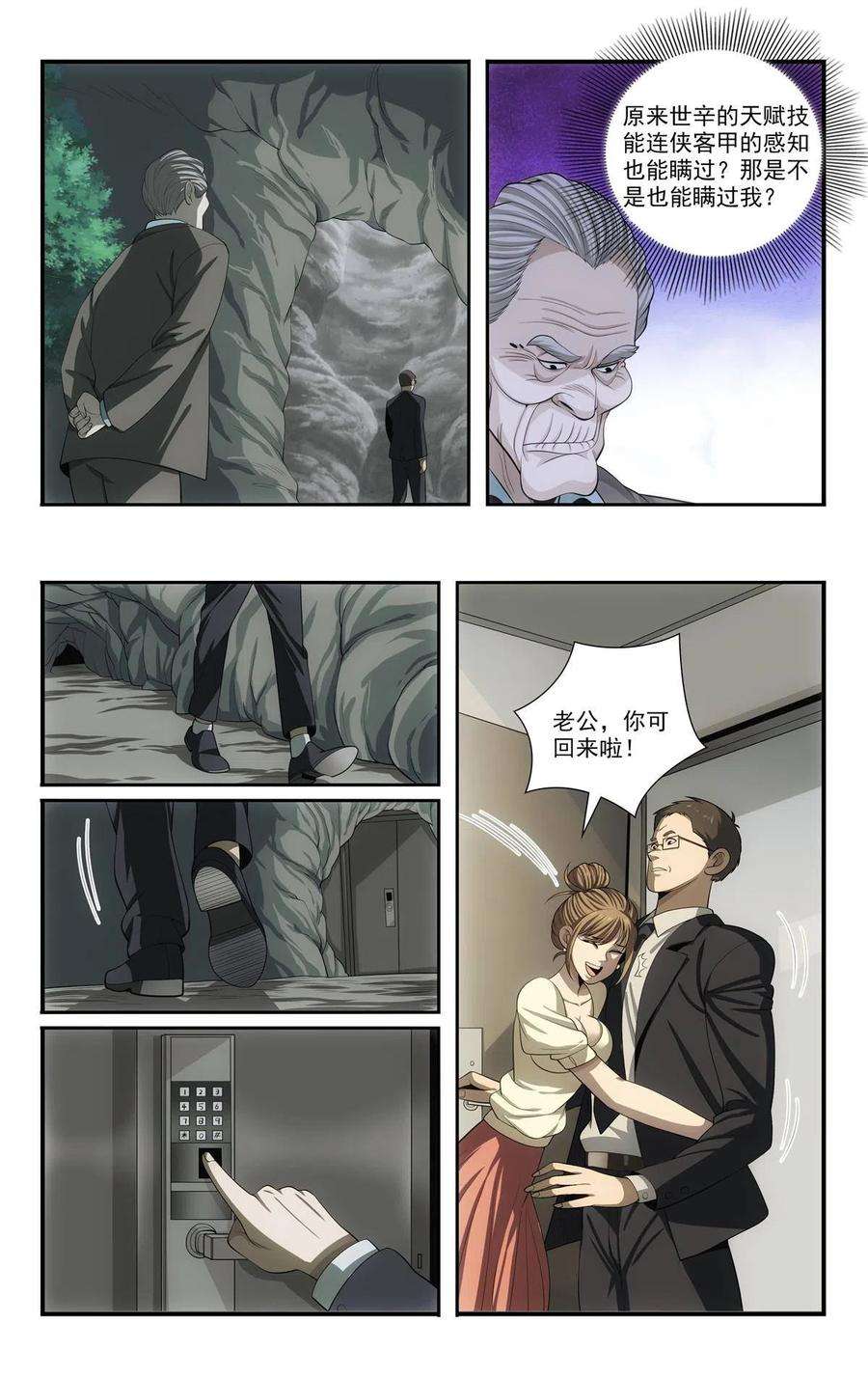 我被系统托管了70 白世辛