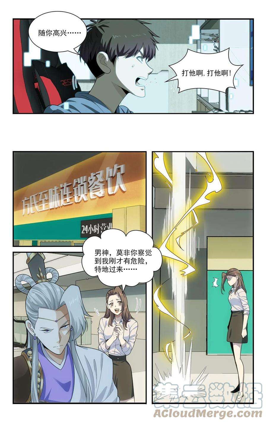 我被系统托管了70 白世辛