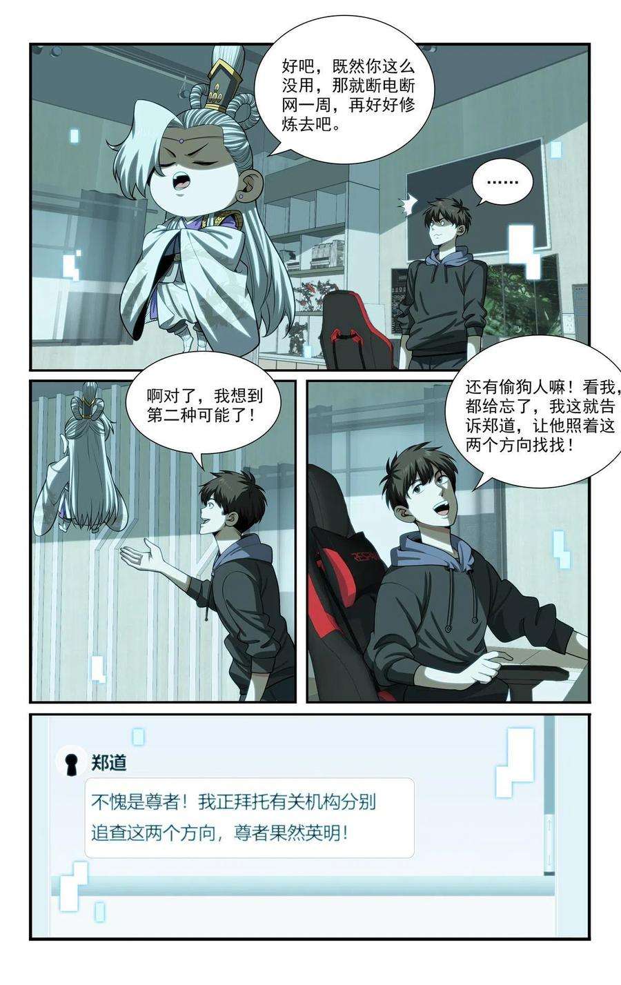 我被系统托管了71 我在哪