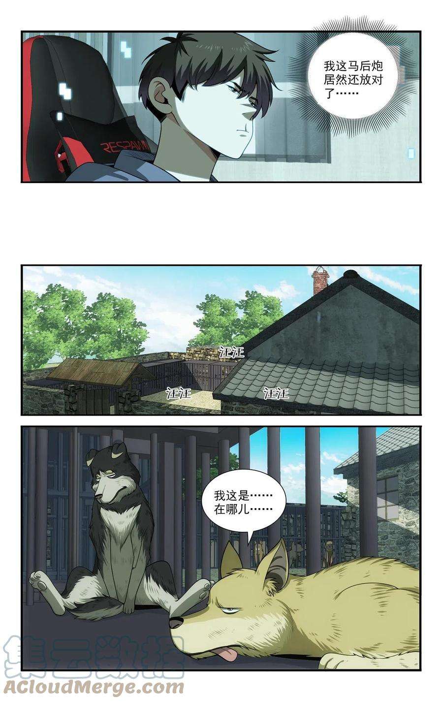 我被系统托管了71 我在哪