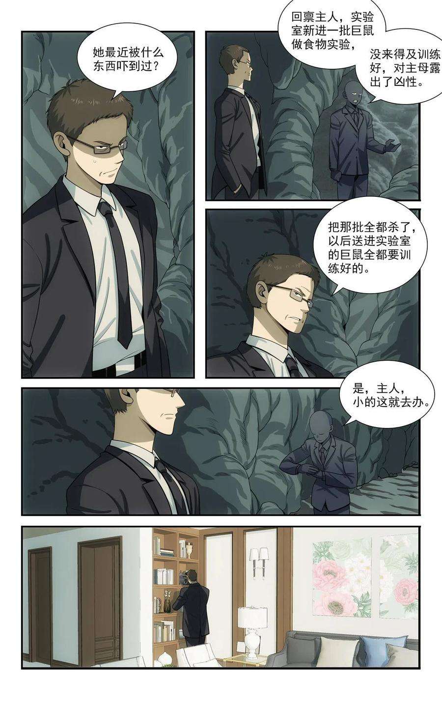 我被系统托管了71 我在哪
