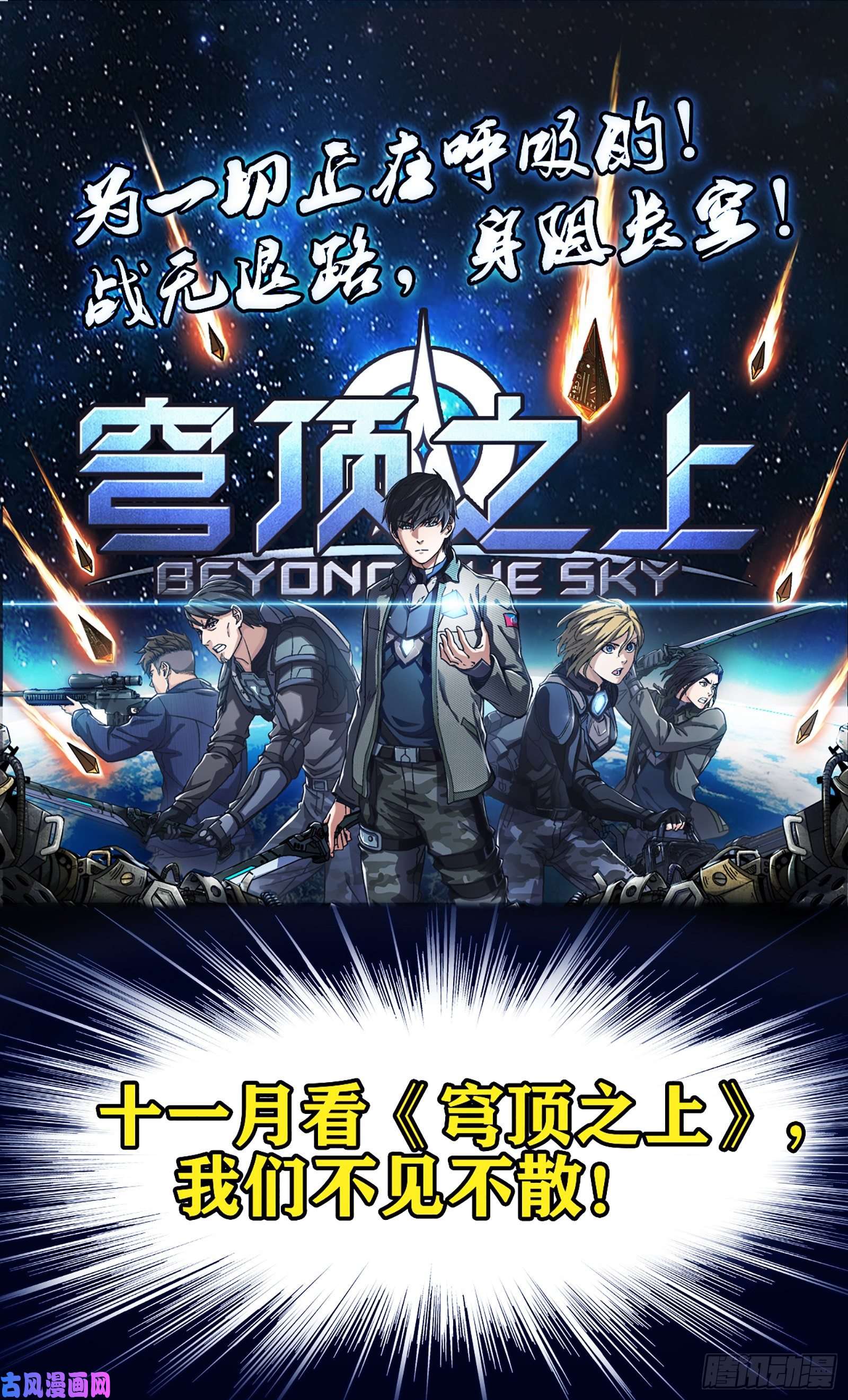 穹顶之上上线预告