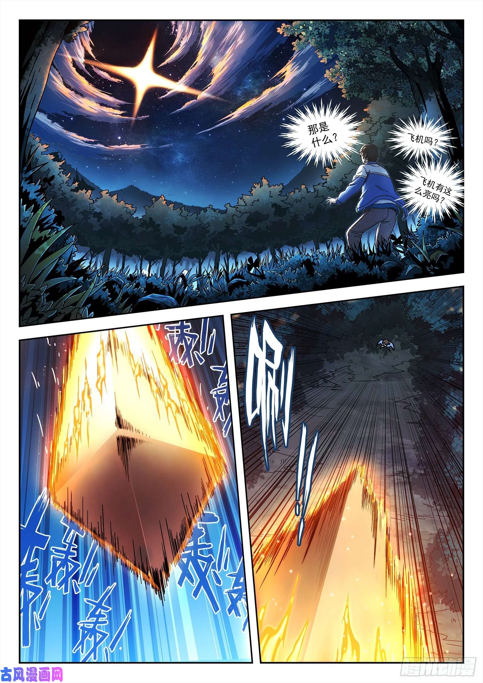 穹顶之上01封龙岙的韩青禹