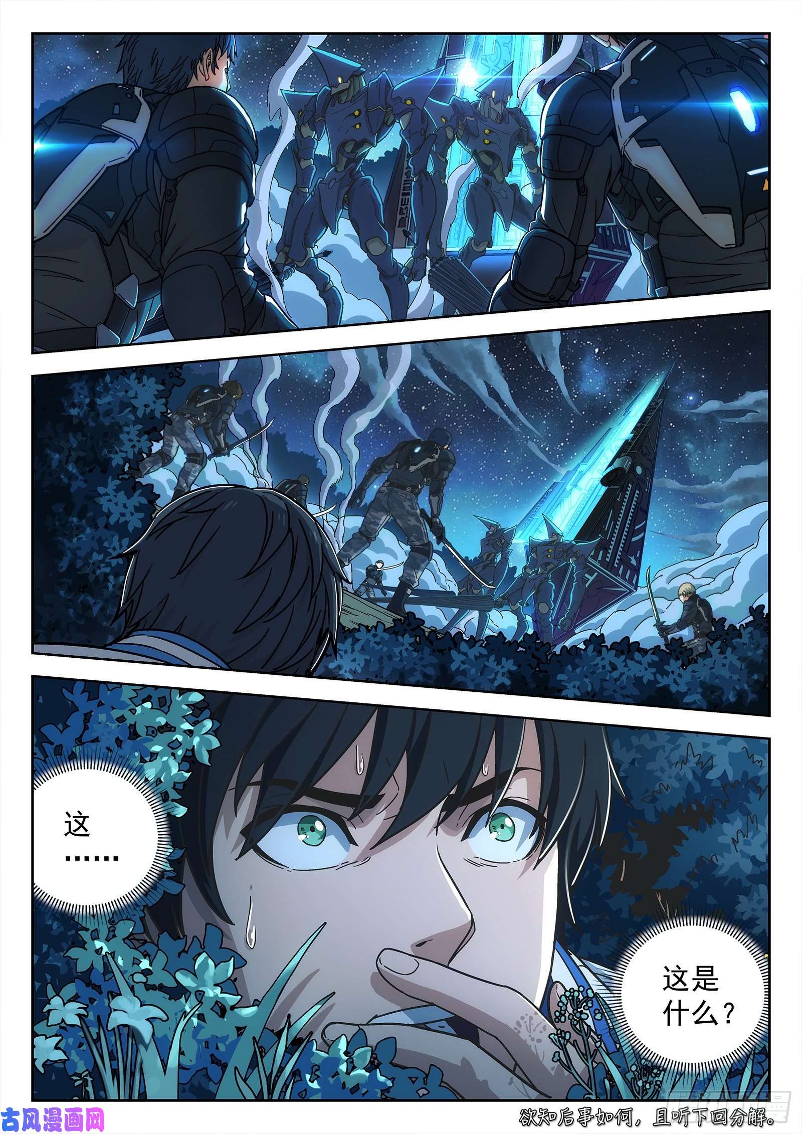 穹顶之上01封龙岙的韩青禹