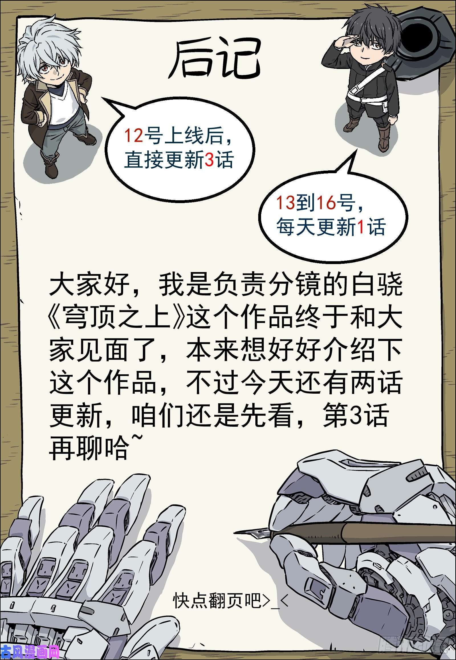 穹顶之上01封龙岙的韩青禹