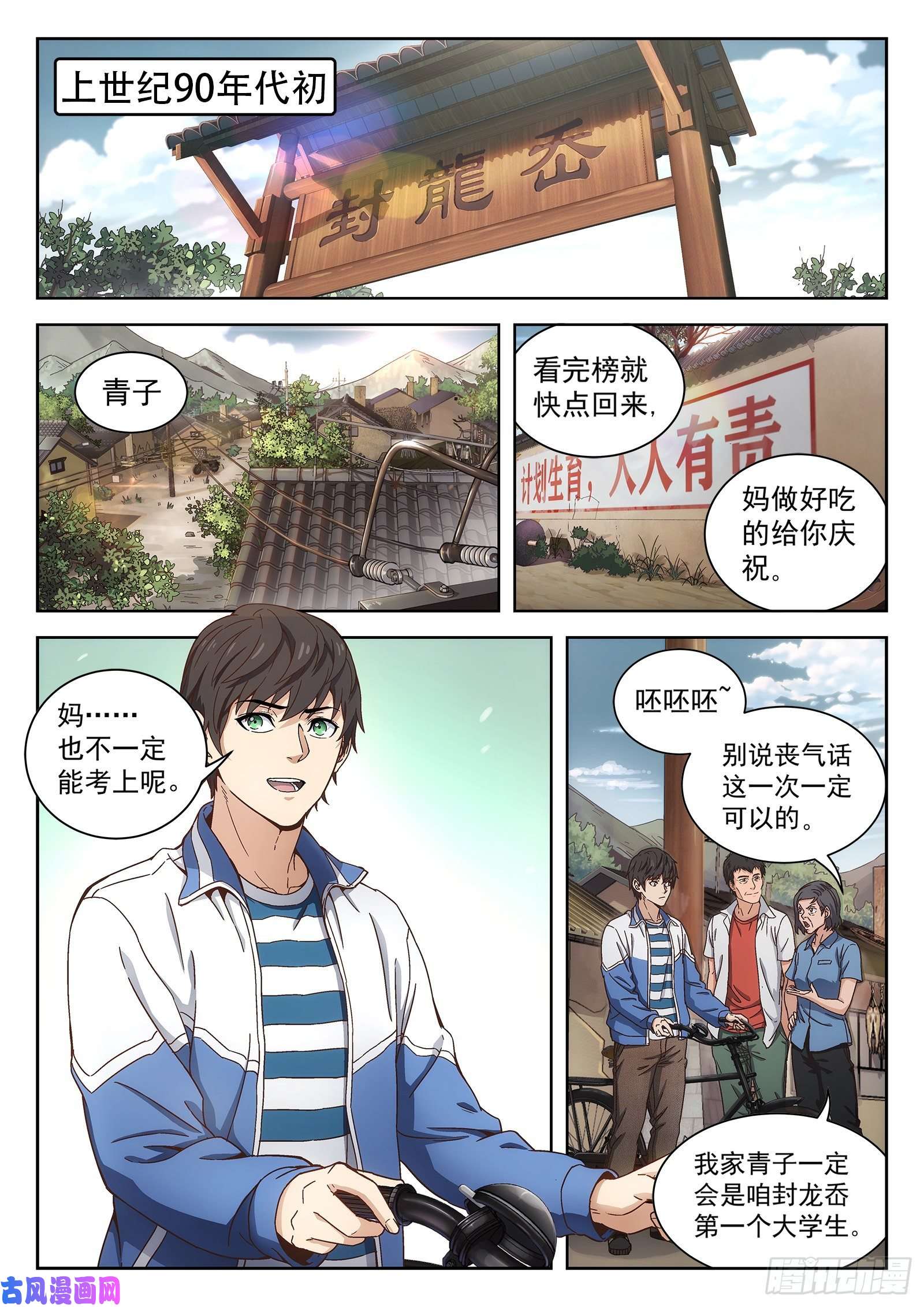 穹顶之上01封龙岙的韩青禹