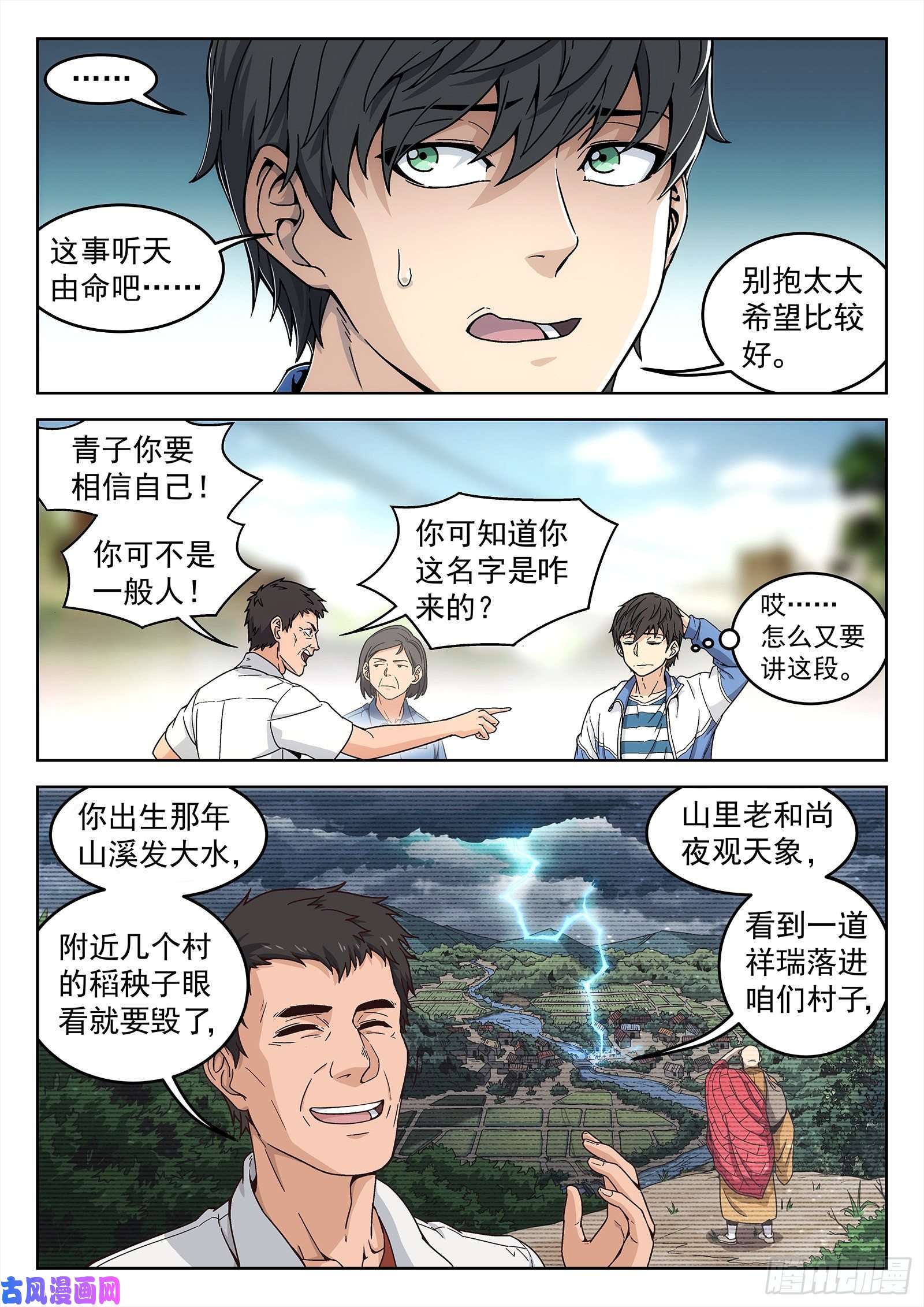 穹顶之上01封龙岙的韩青禹