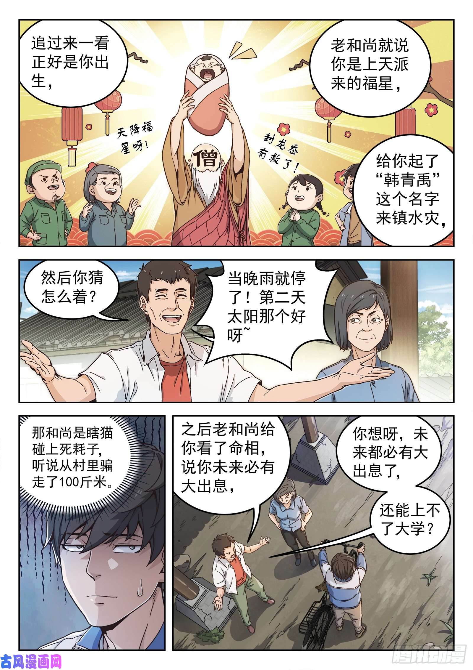 穹顶之上01封龙岙的韩青禹