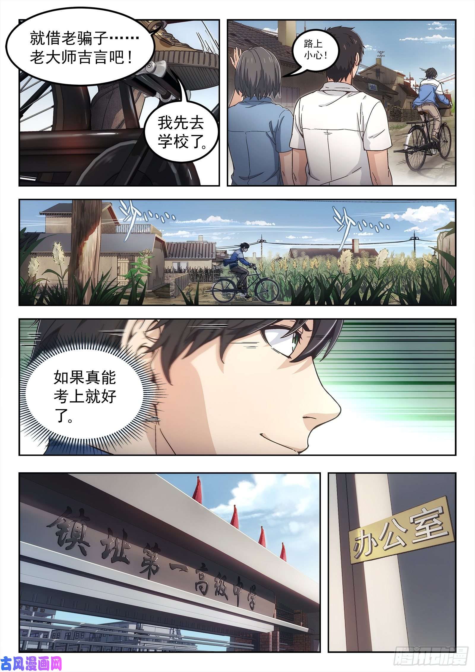 穹顶之上01封龙岙的韩青禹