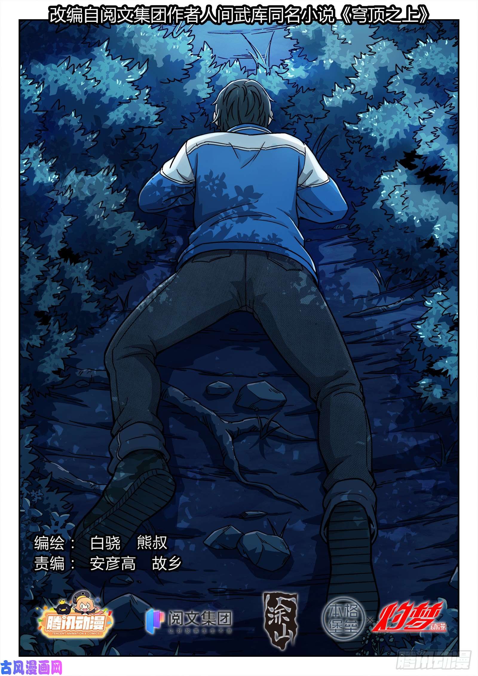 穹顶之上02：激斗