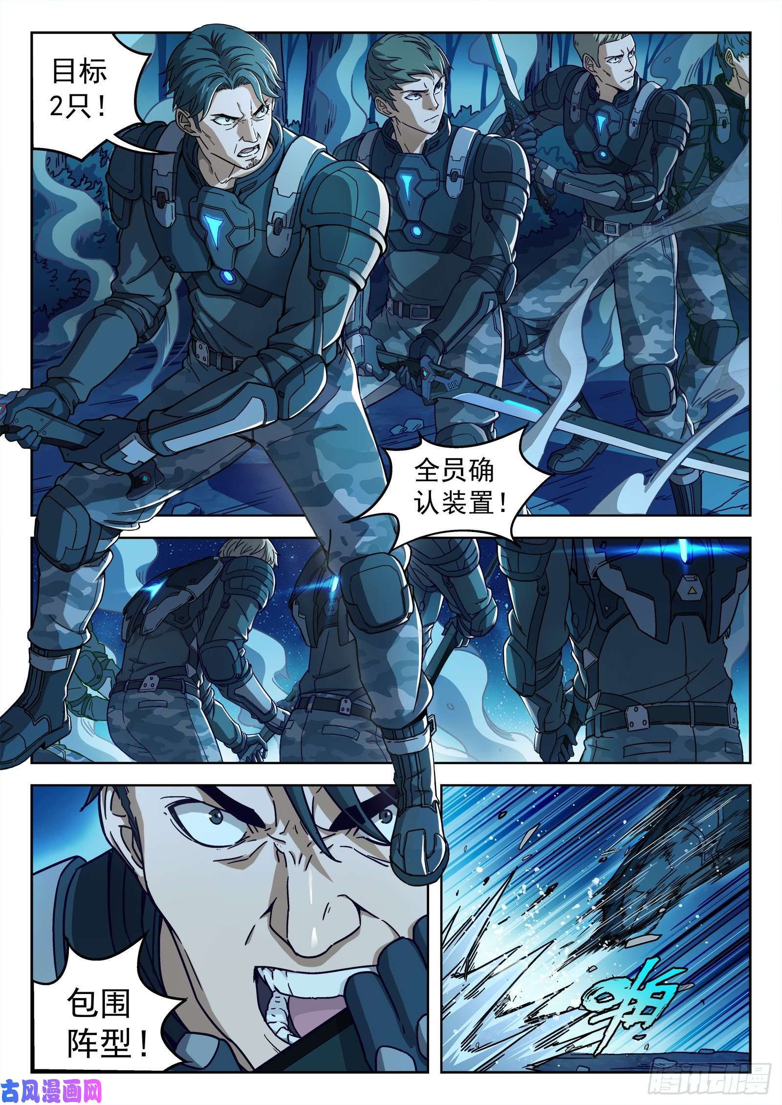 穹顶之上02：激斗