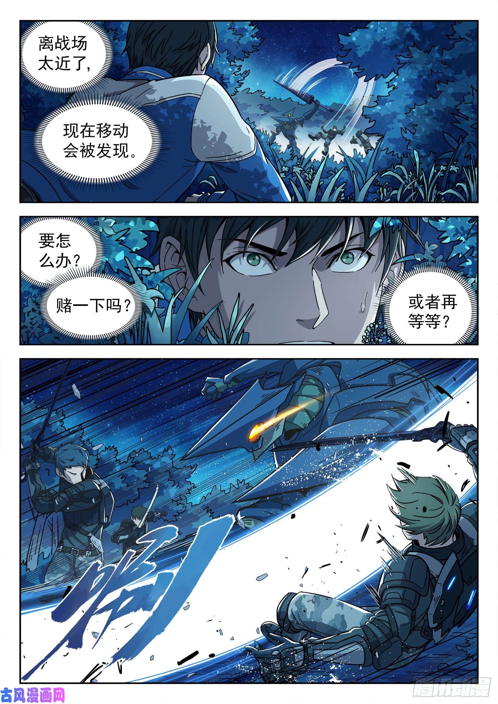 穹顶之上02：激斗