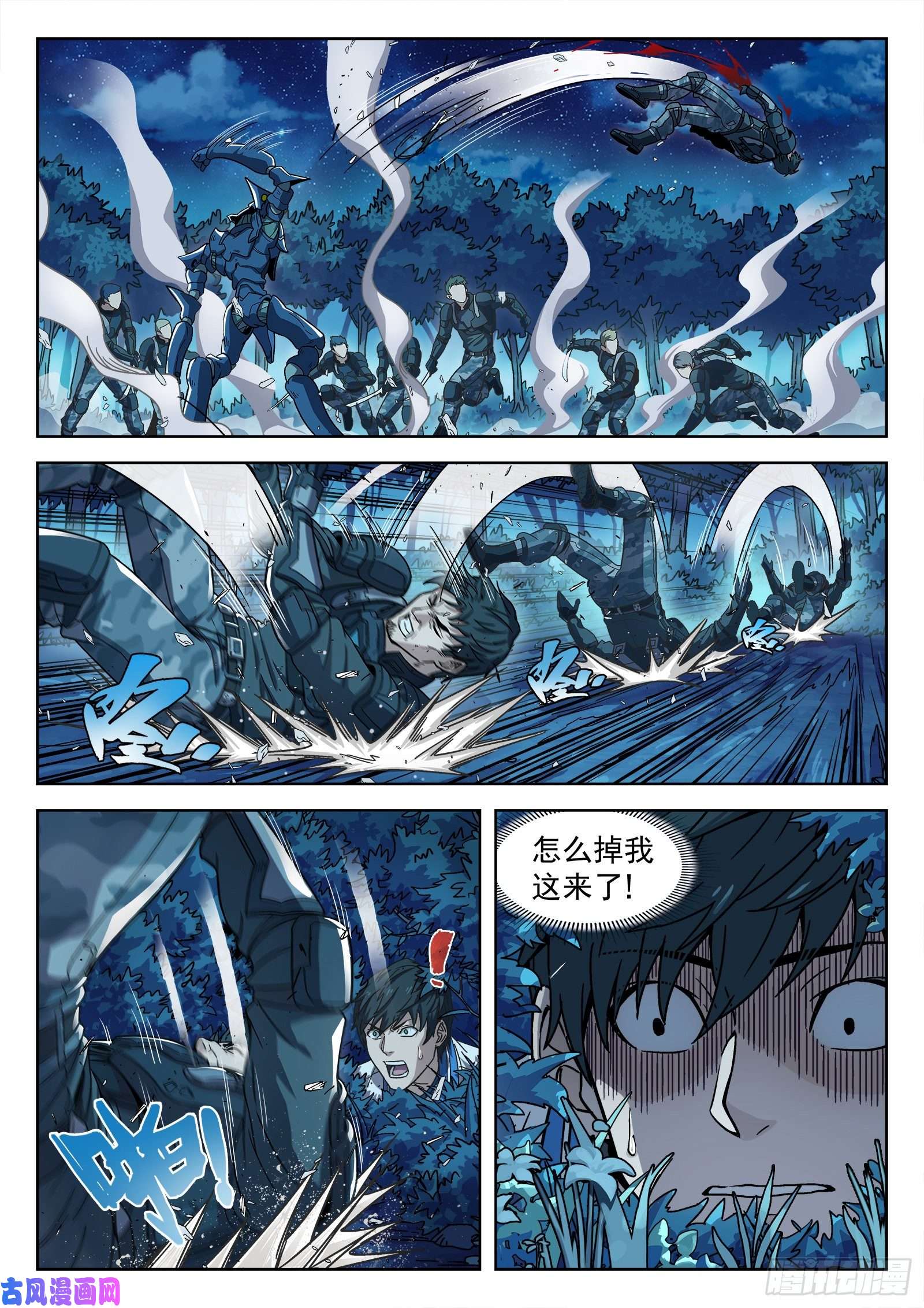 穹顶之上02：激斗