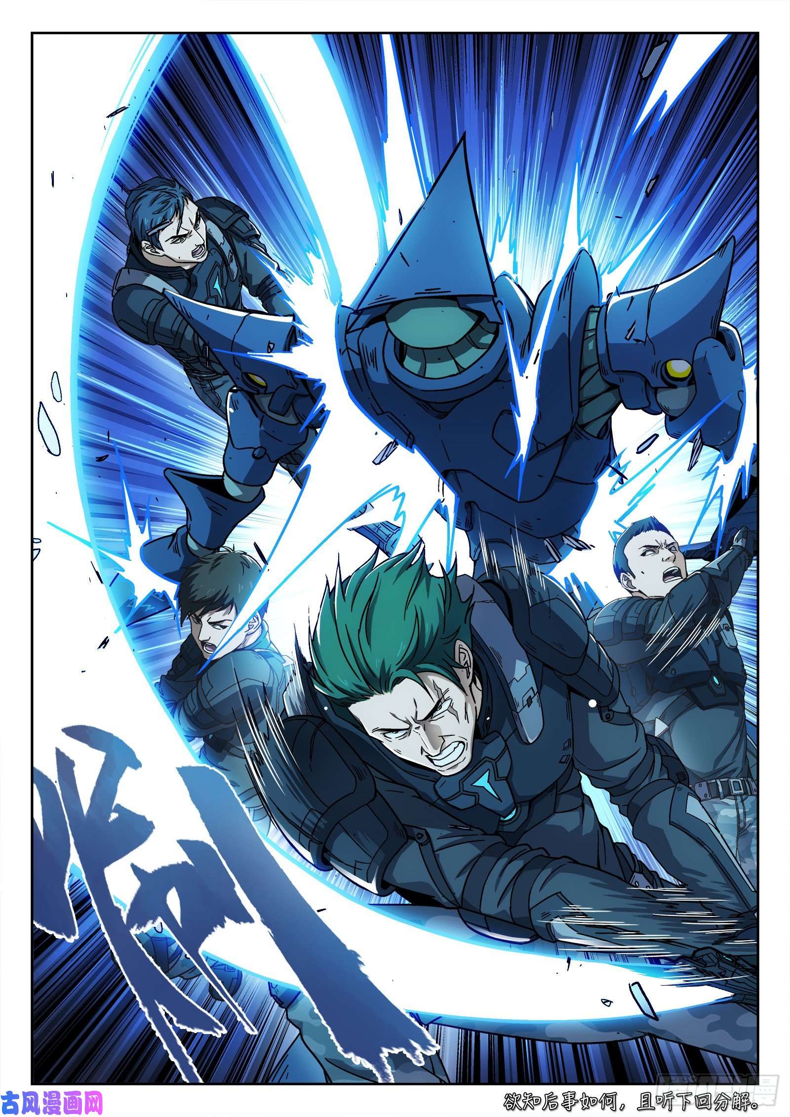 穹顶之上02：激斗