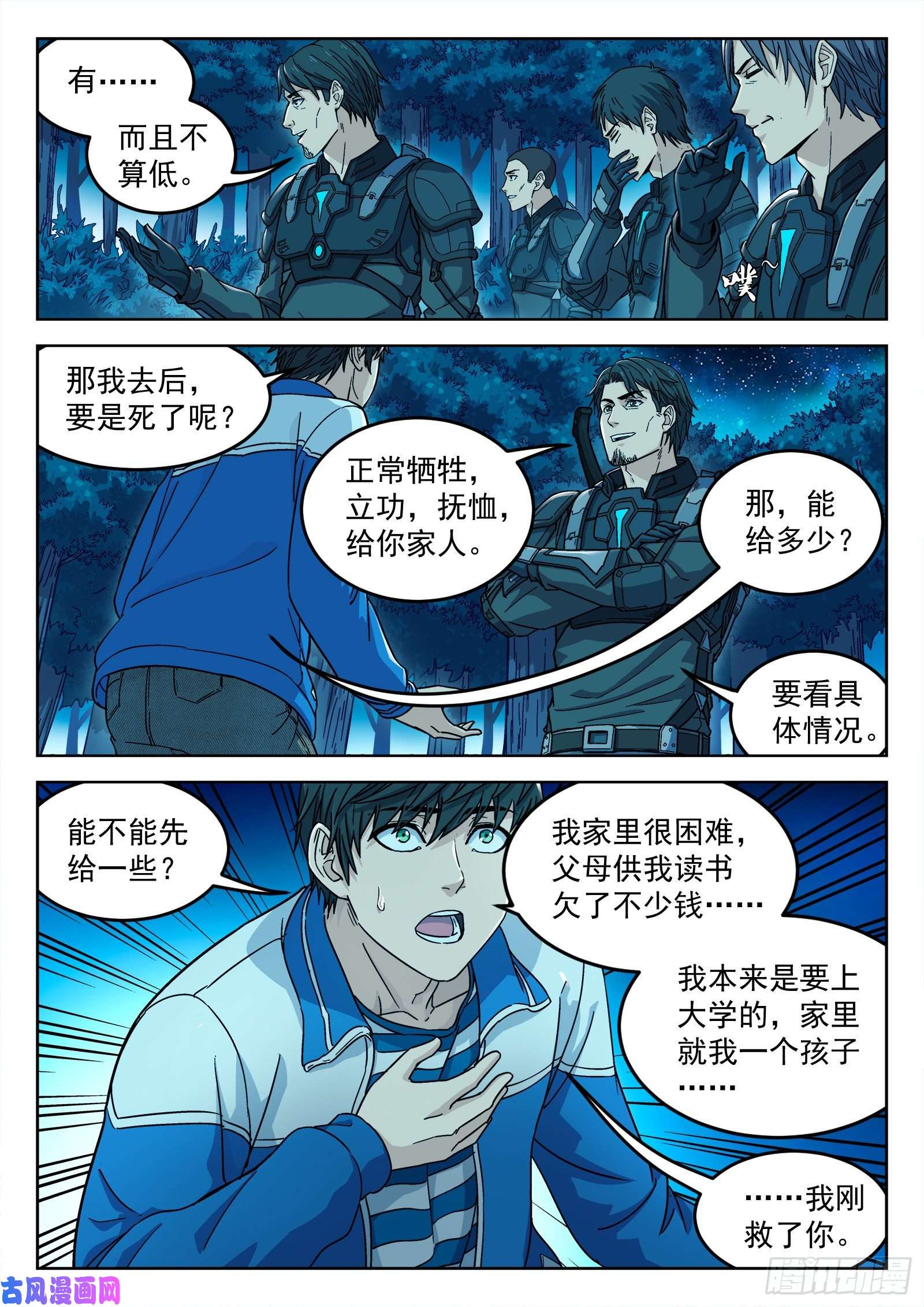 穹顶之上04：当兵！？