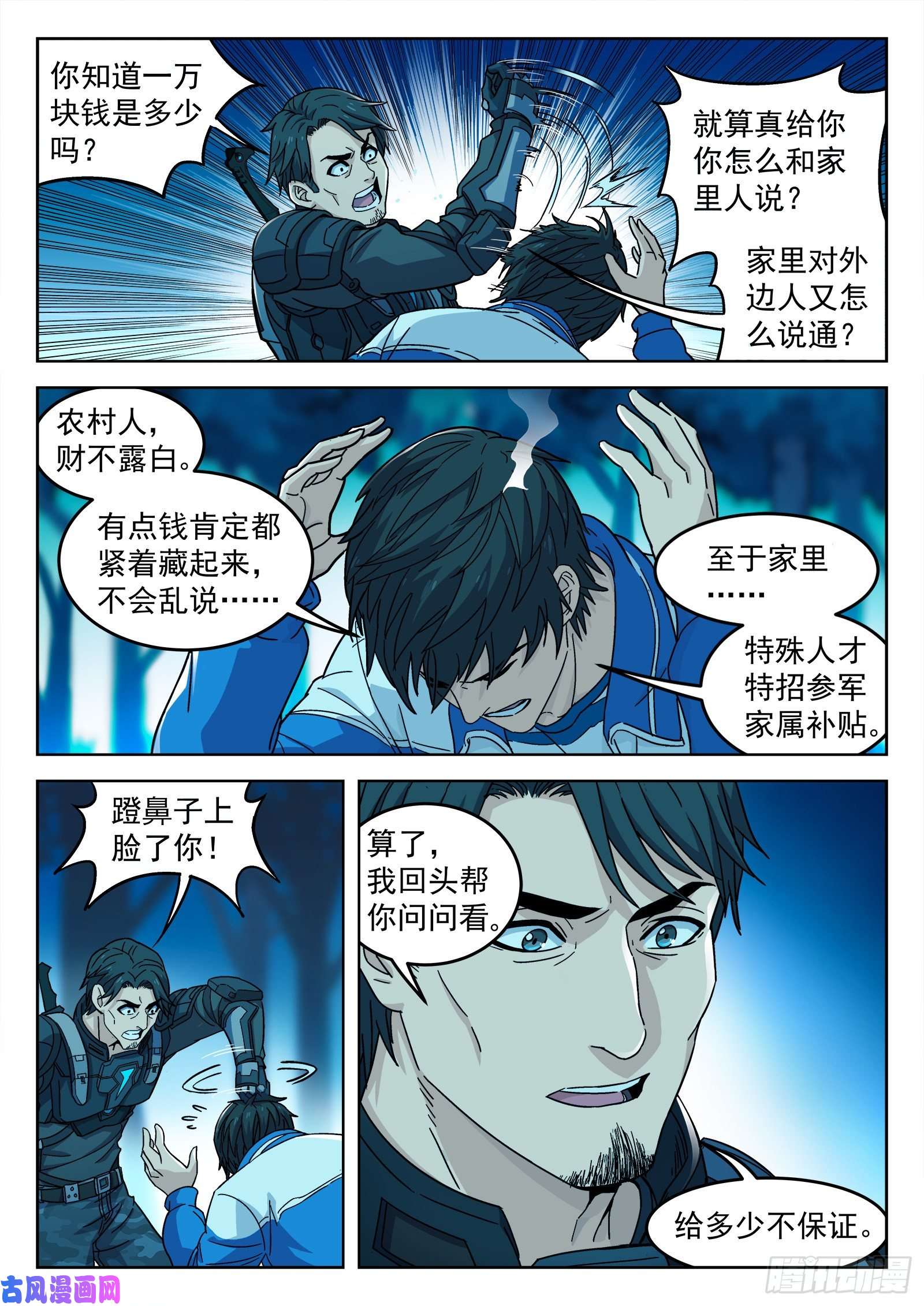 穹顶之上04：当兵！？