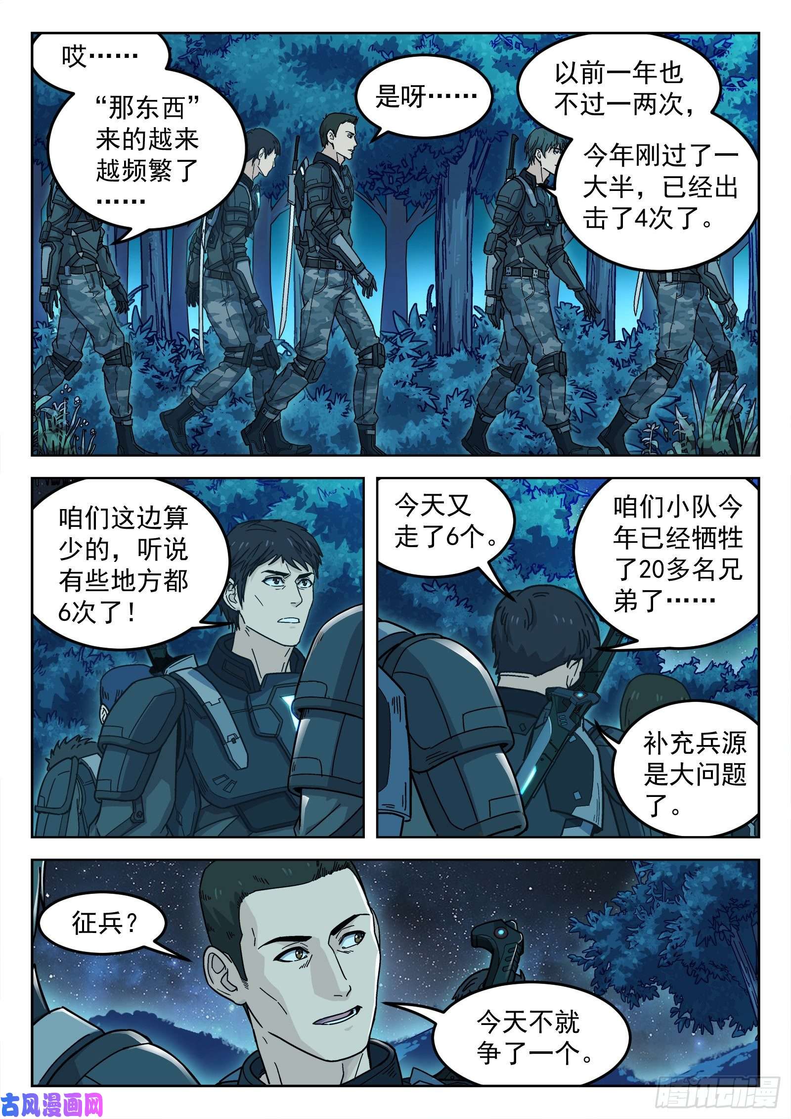 穹顶之上04：当兵！？