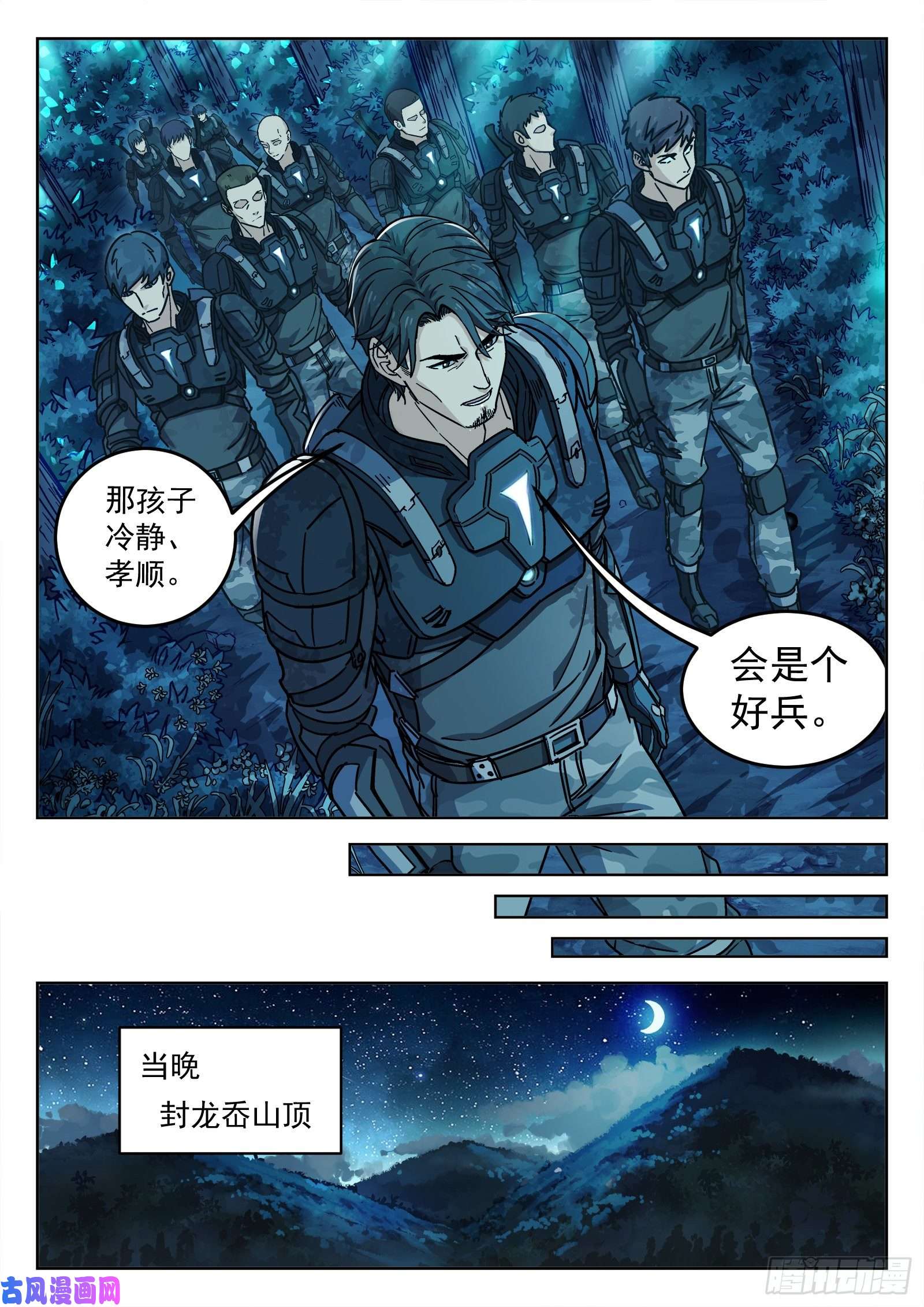 穹顶之上04：当兵！？