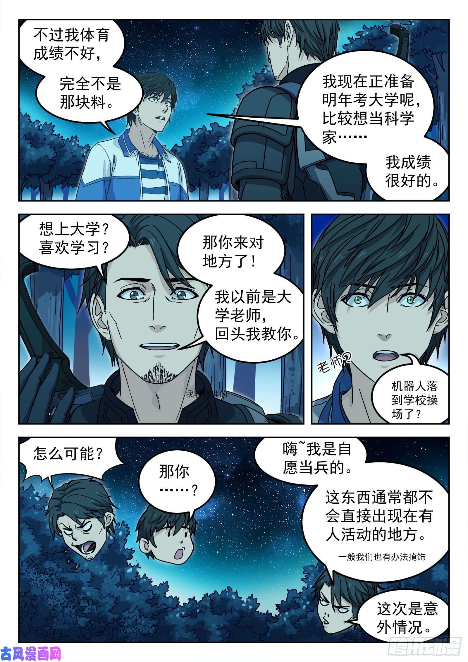 穹顶之上04：当兵！？