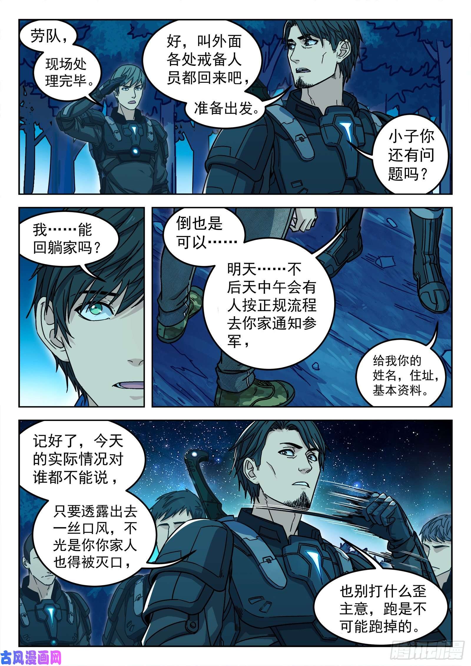 穹顶之上04：当兵！？