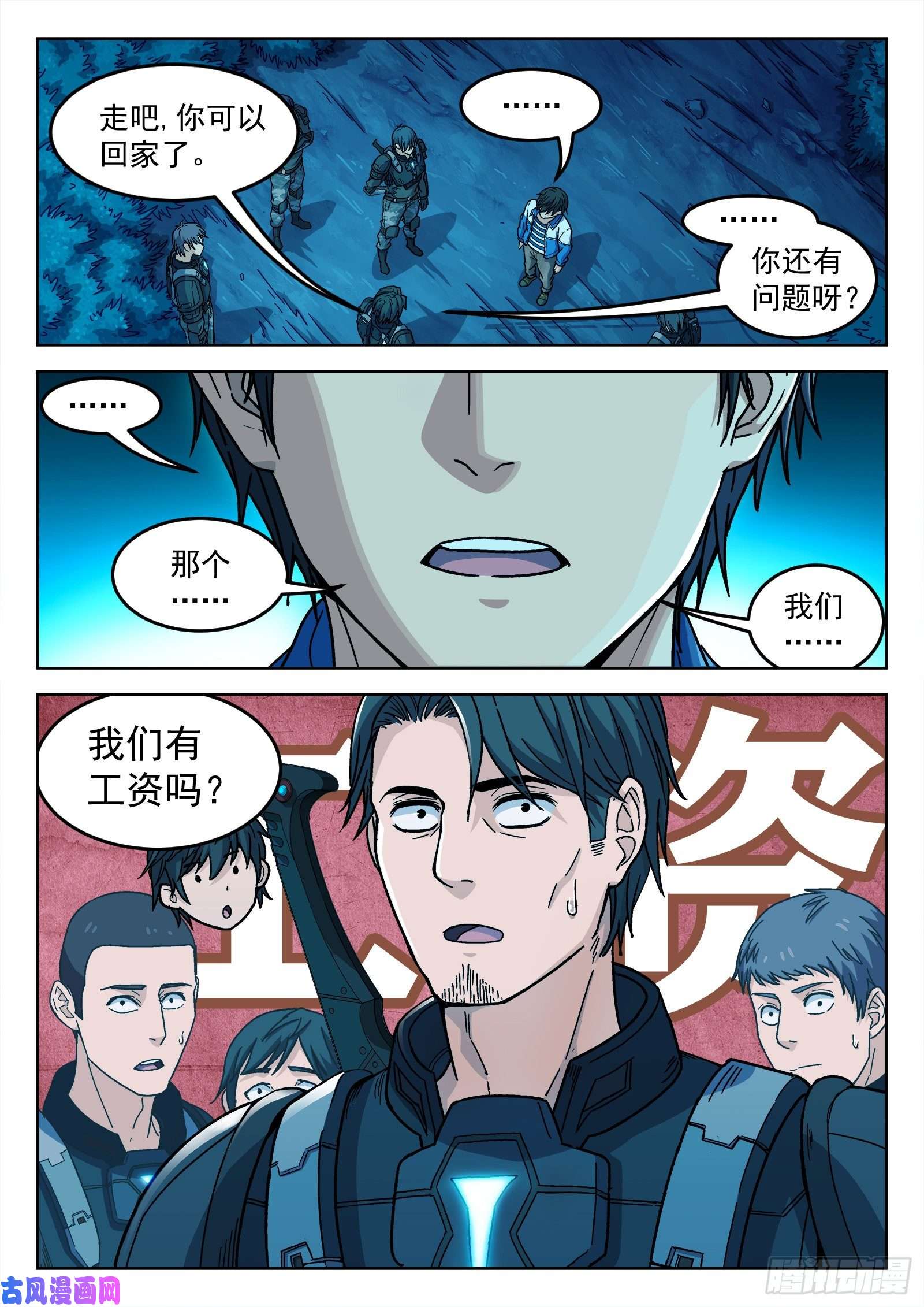 穹顶之上04：当兵！？