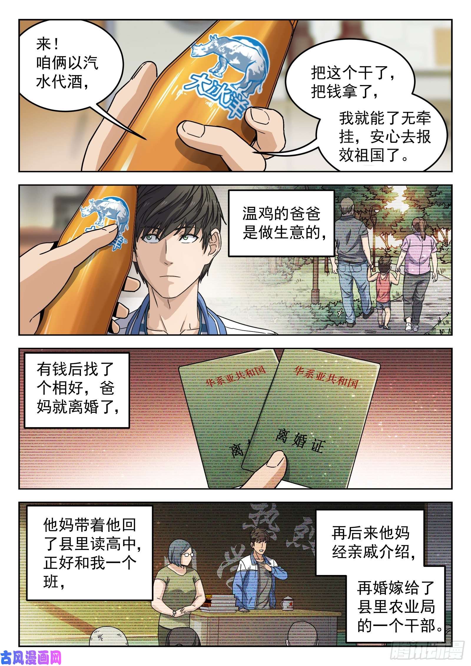 穹顶之上06：“温鸡飞”