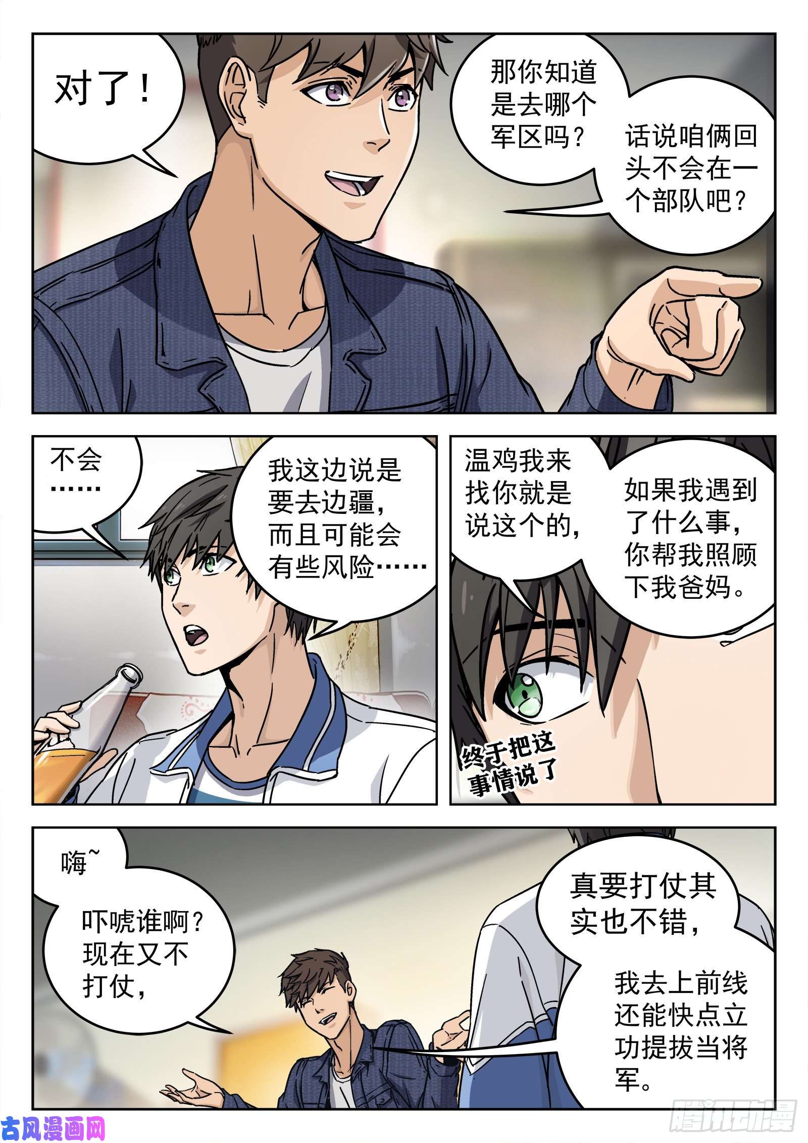 穹顶之上06：“温鸡飞”