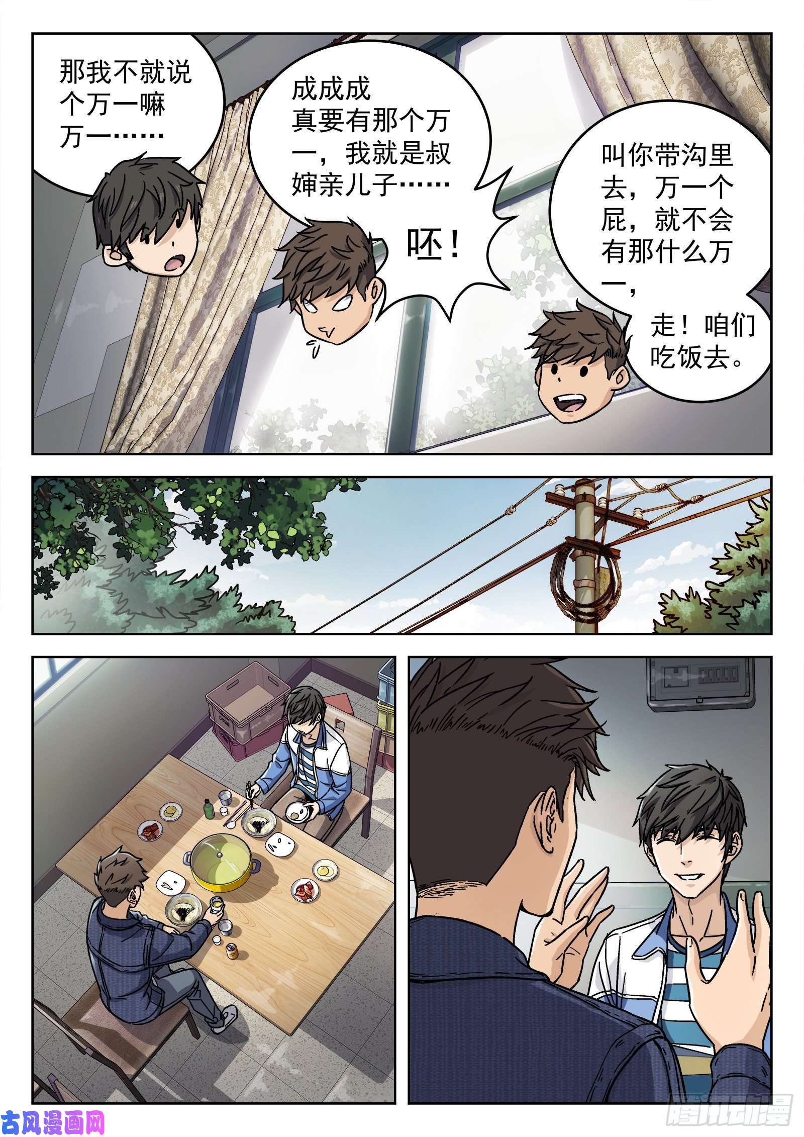 穹顶之上06：“温鸡飞”