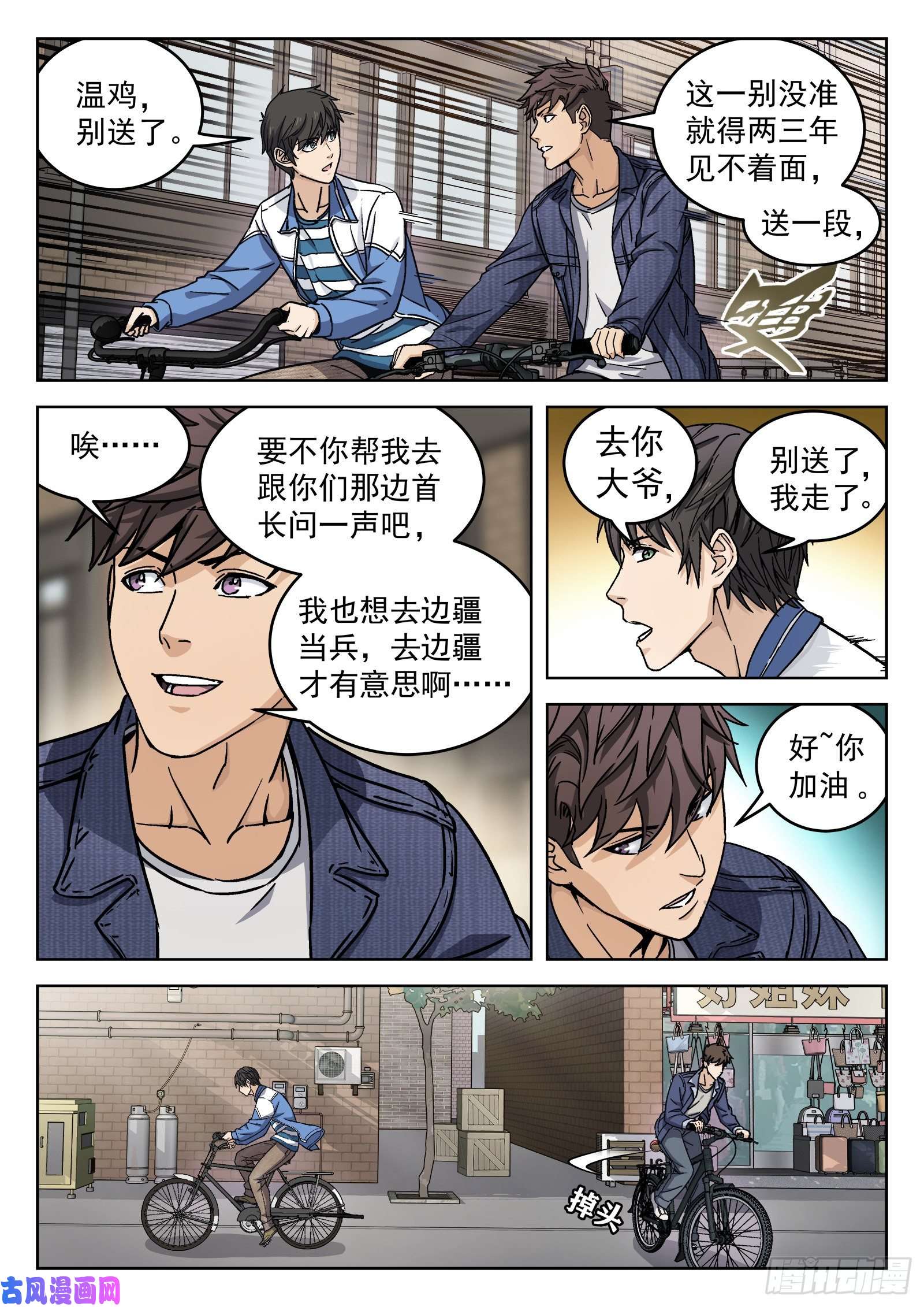 穹顶之上06：“温鸡飞”