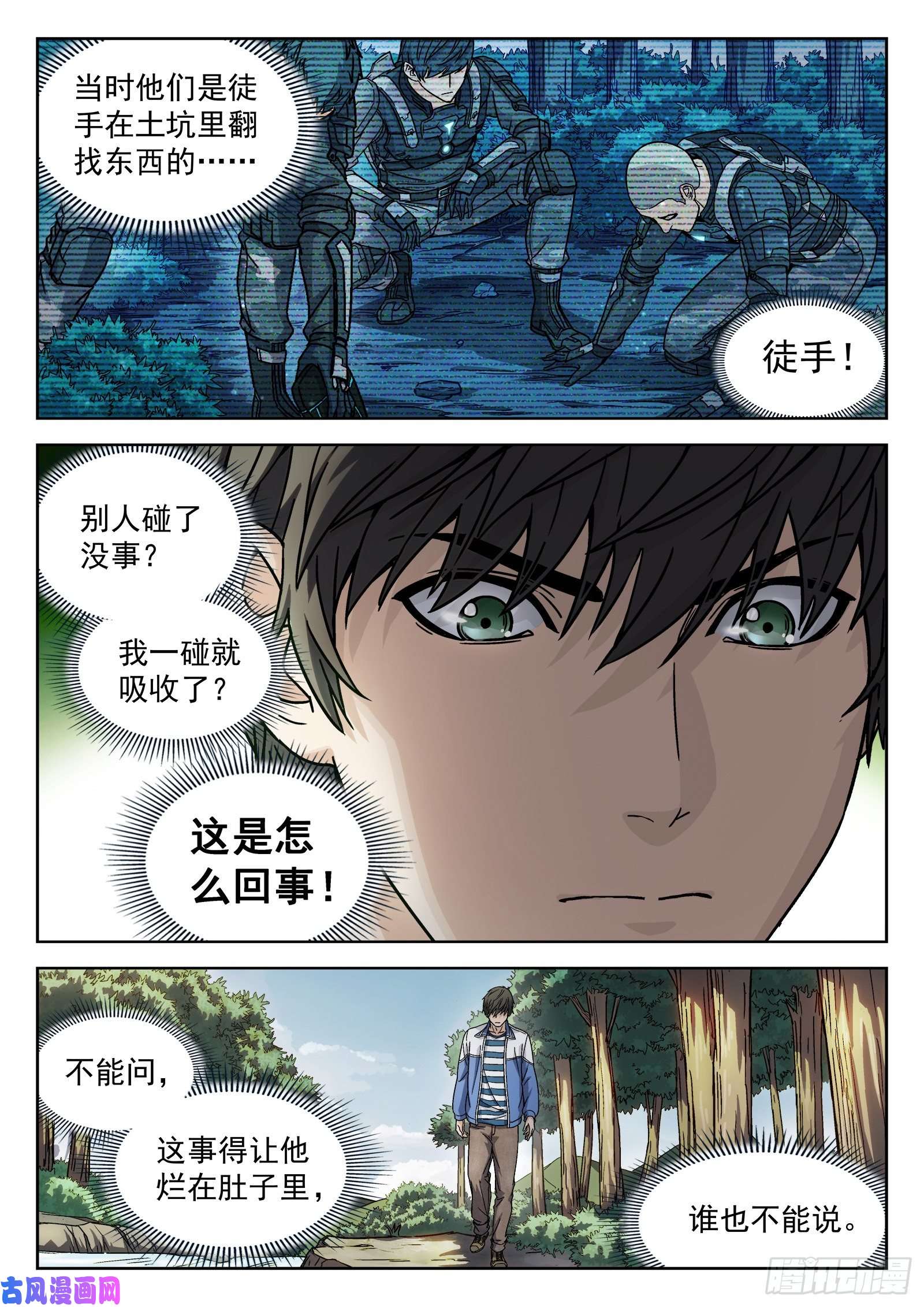 穹顶之上06：“温鸡飞”