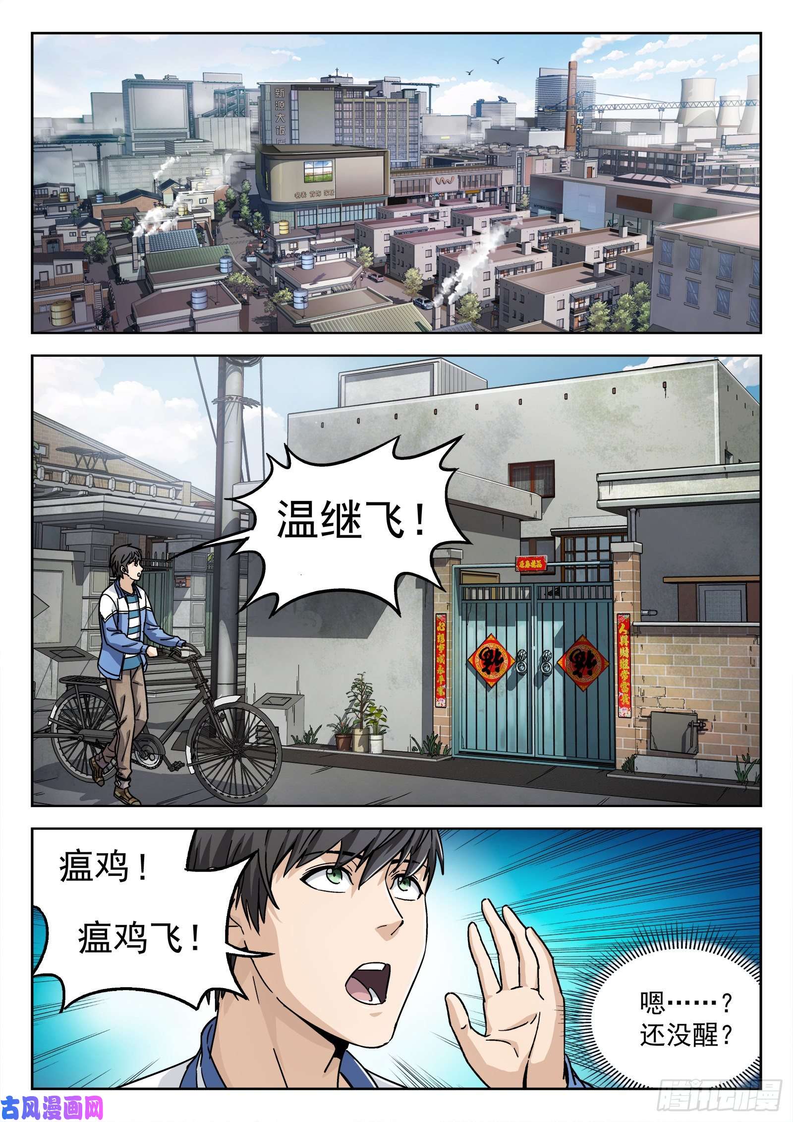 穹顶之上06：“温鸡飞”