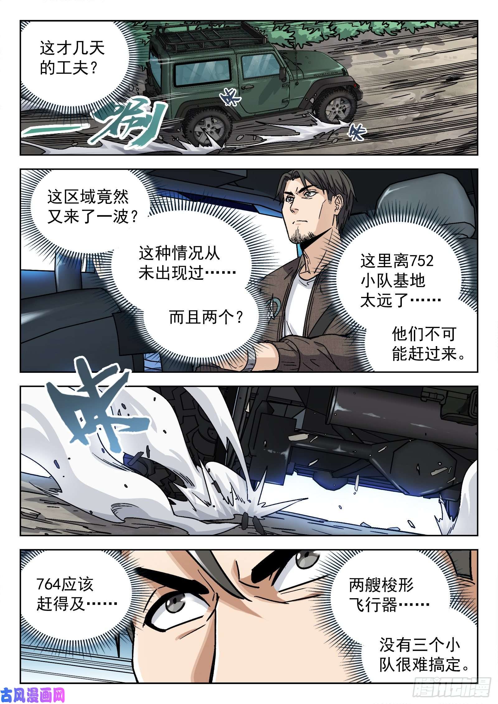 穹顶之上007：紧急支援