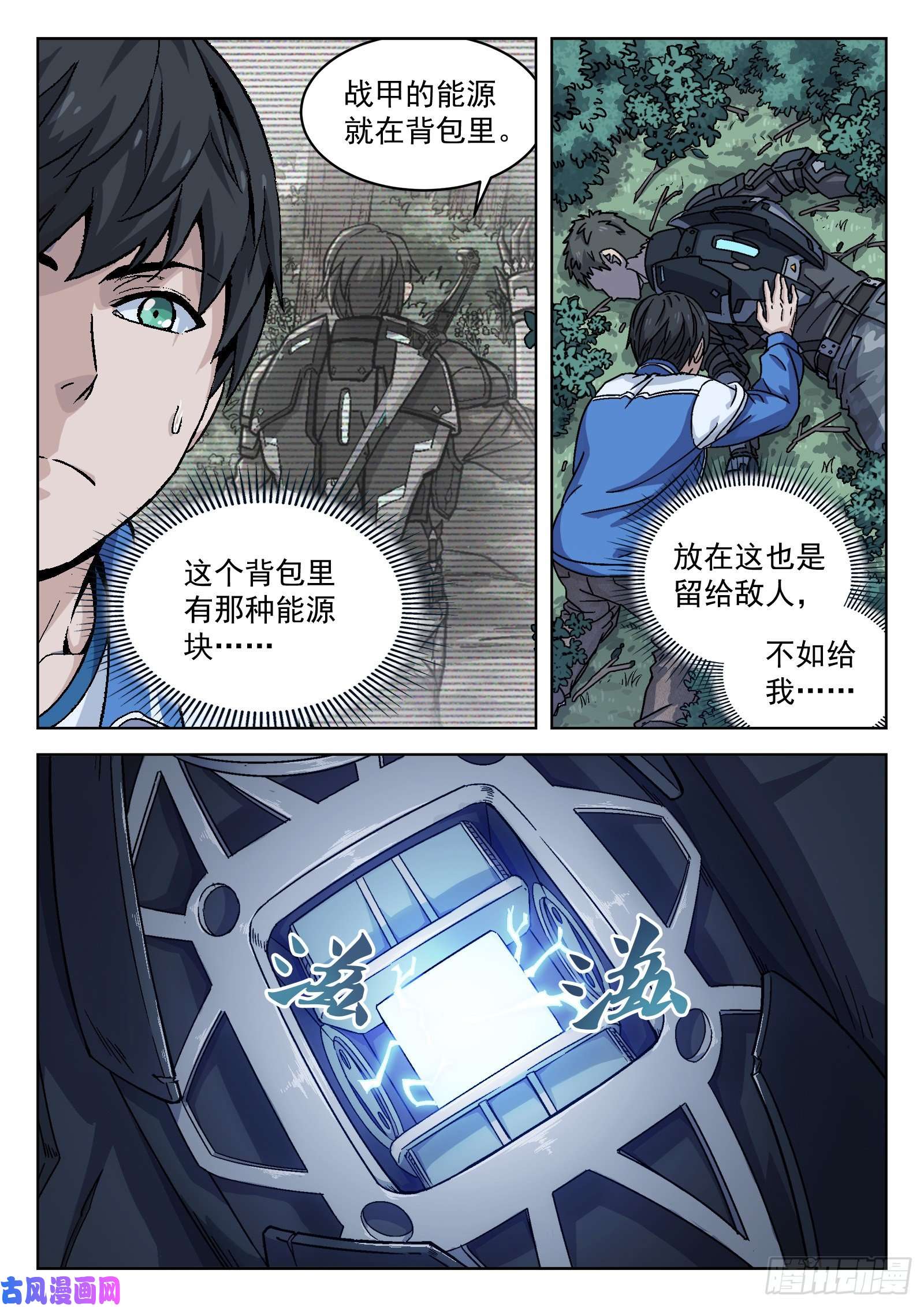 穹顶之上08：吸收