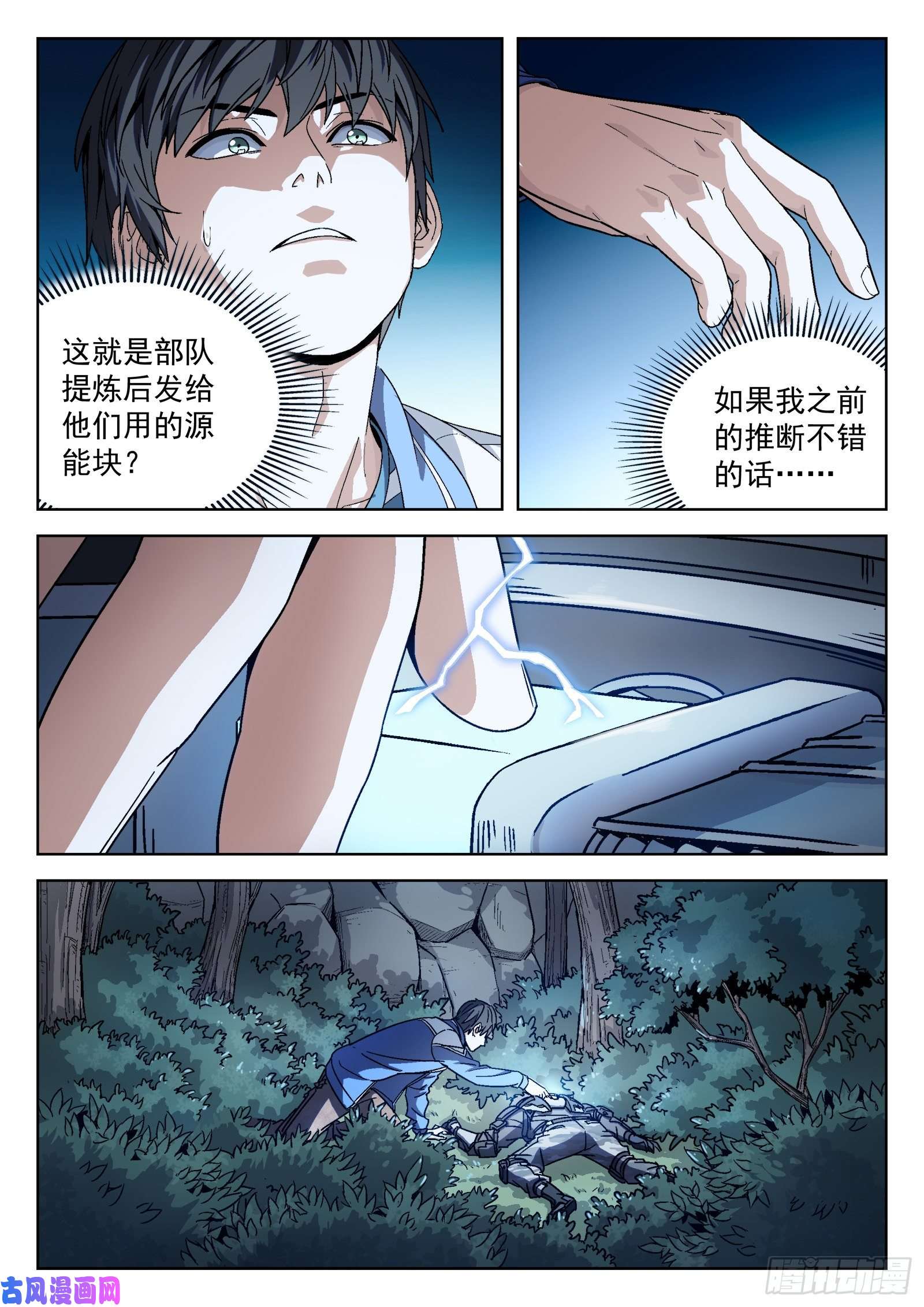 穹顶之上08：吸收