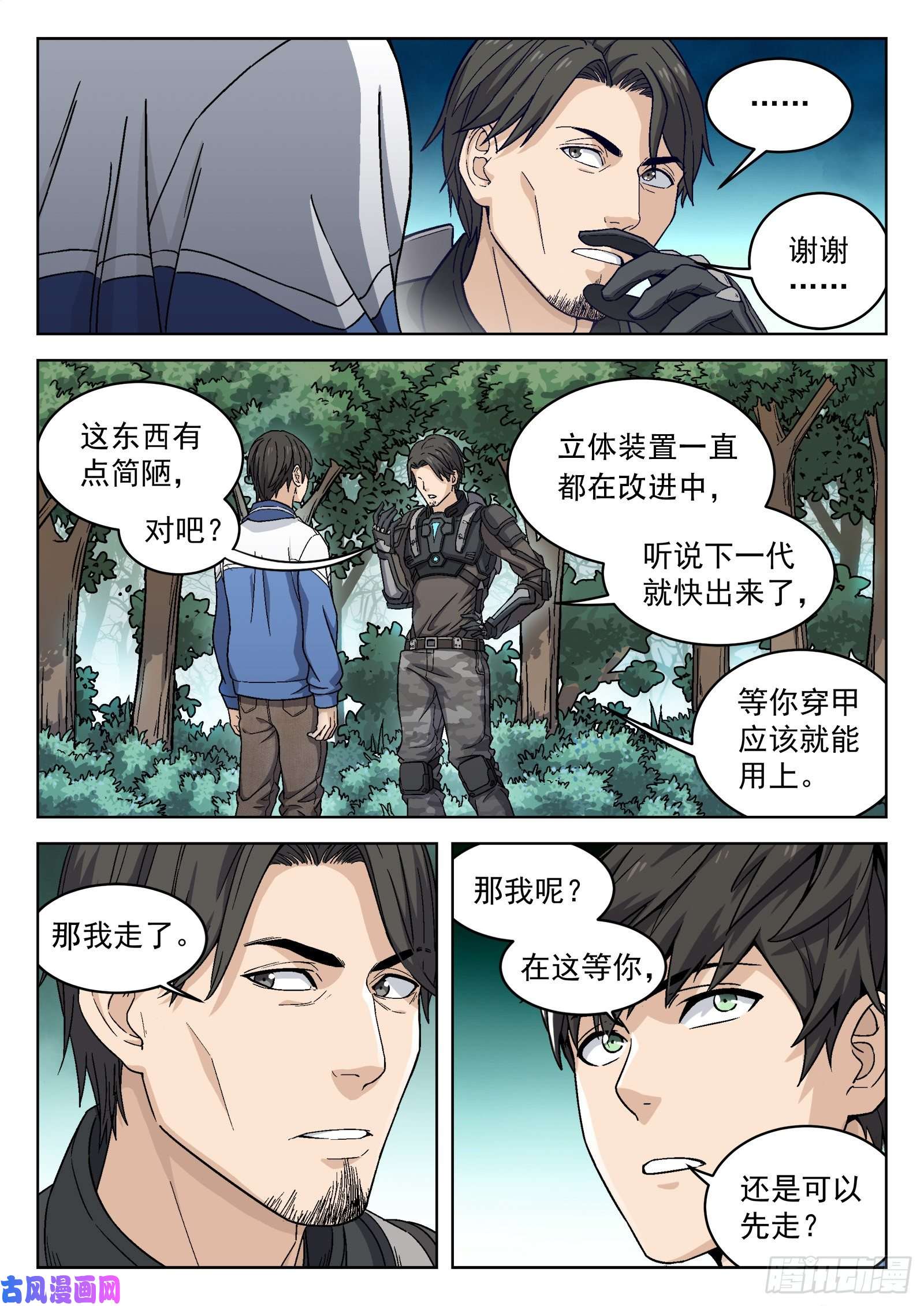 穹顶之上08：吸收