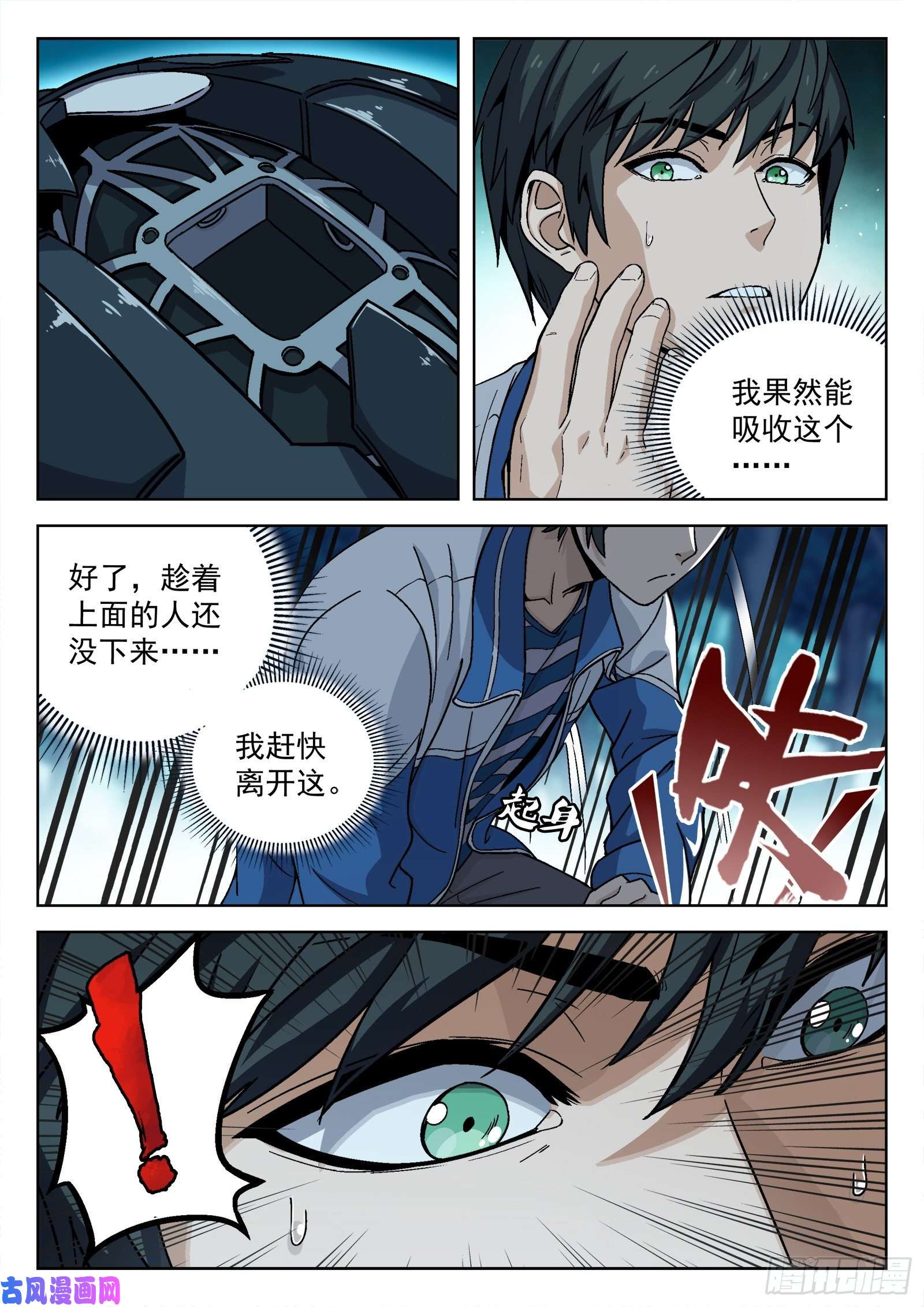 穹顶之上09死不瞑目