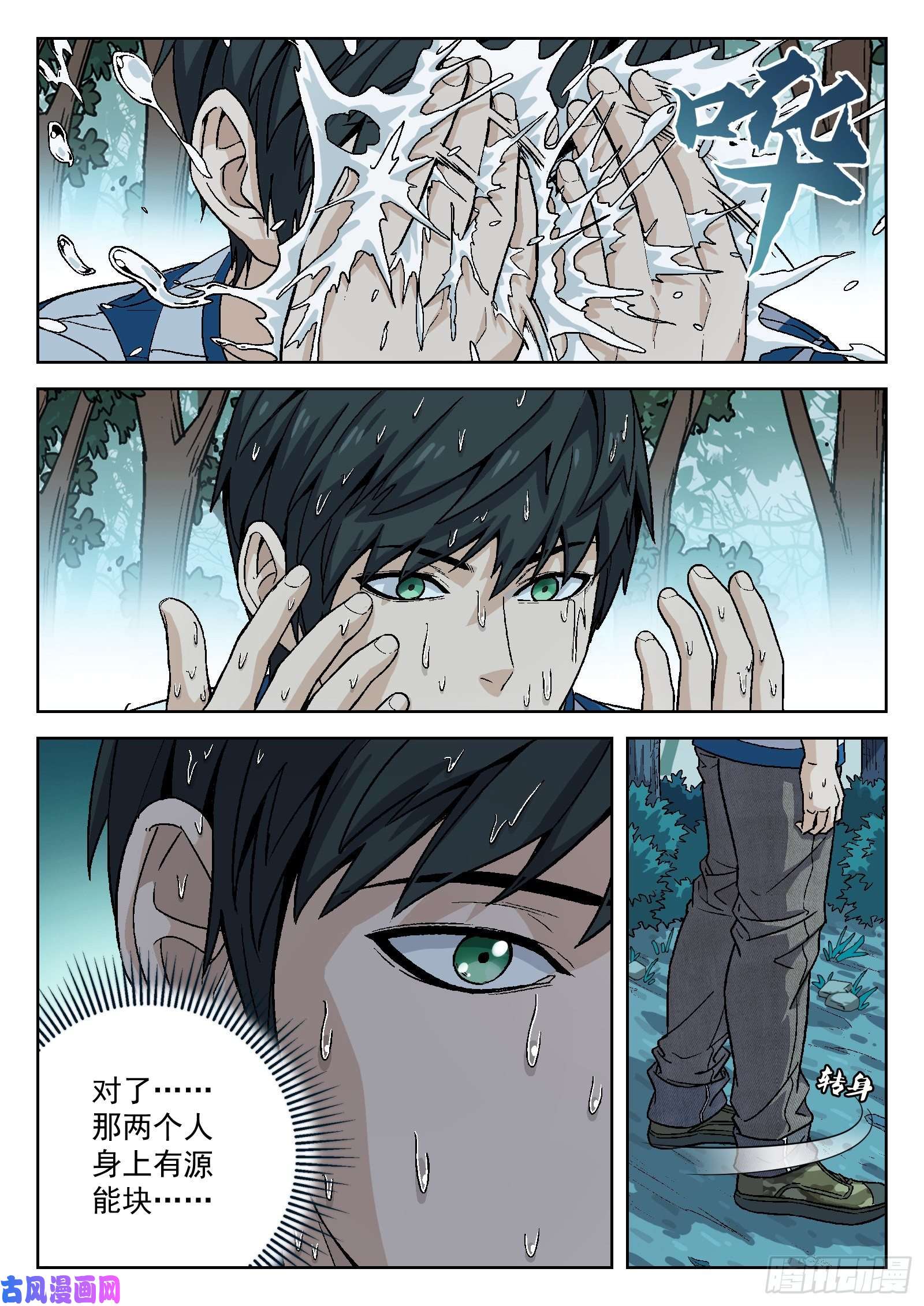 穹顶之上09死不瞑目