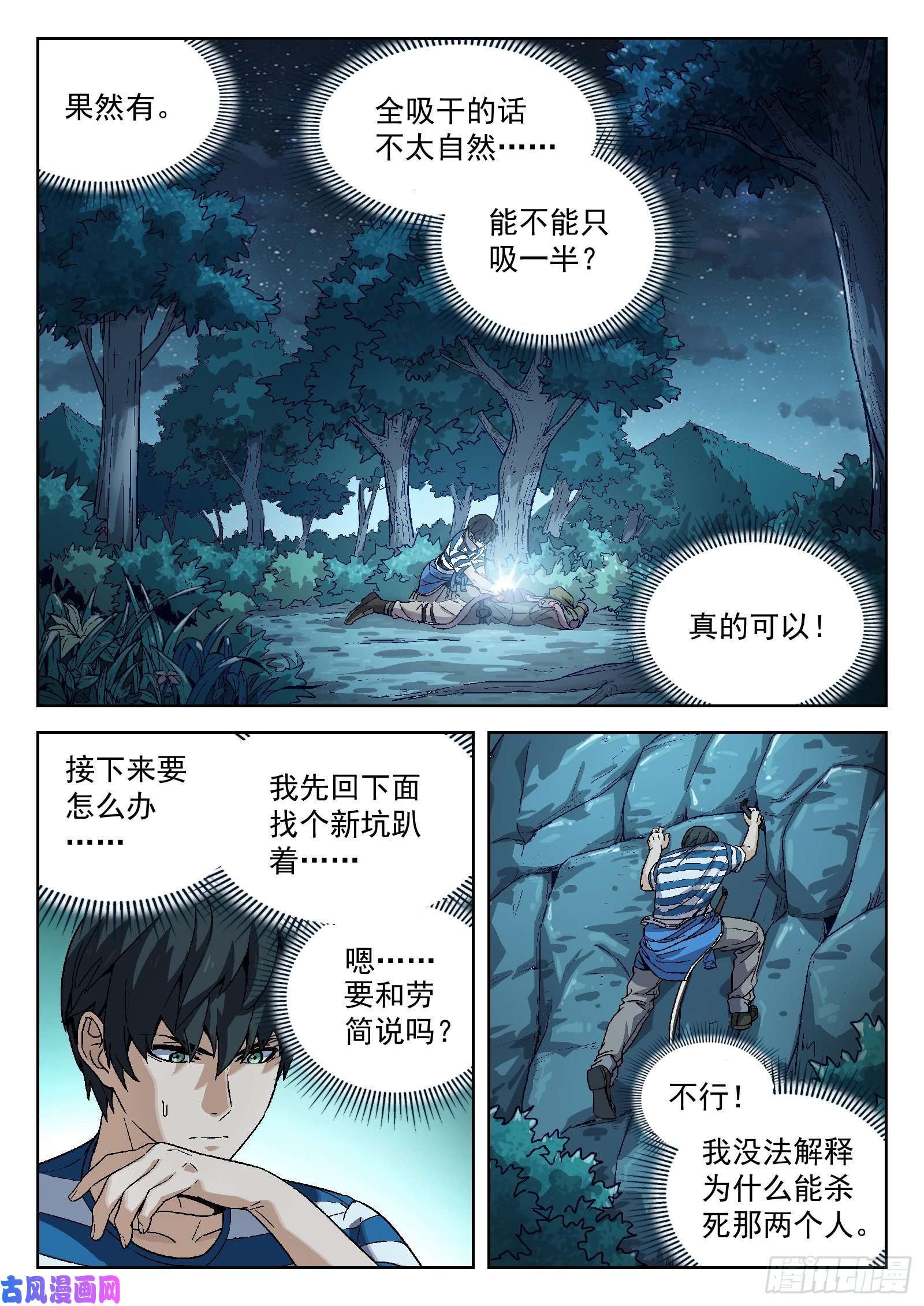 穹顶之上09死不瞑目