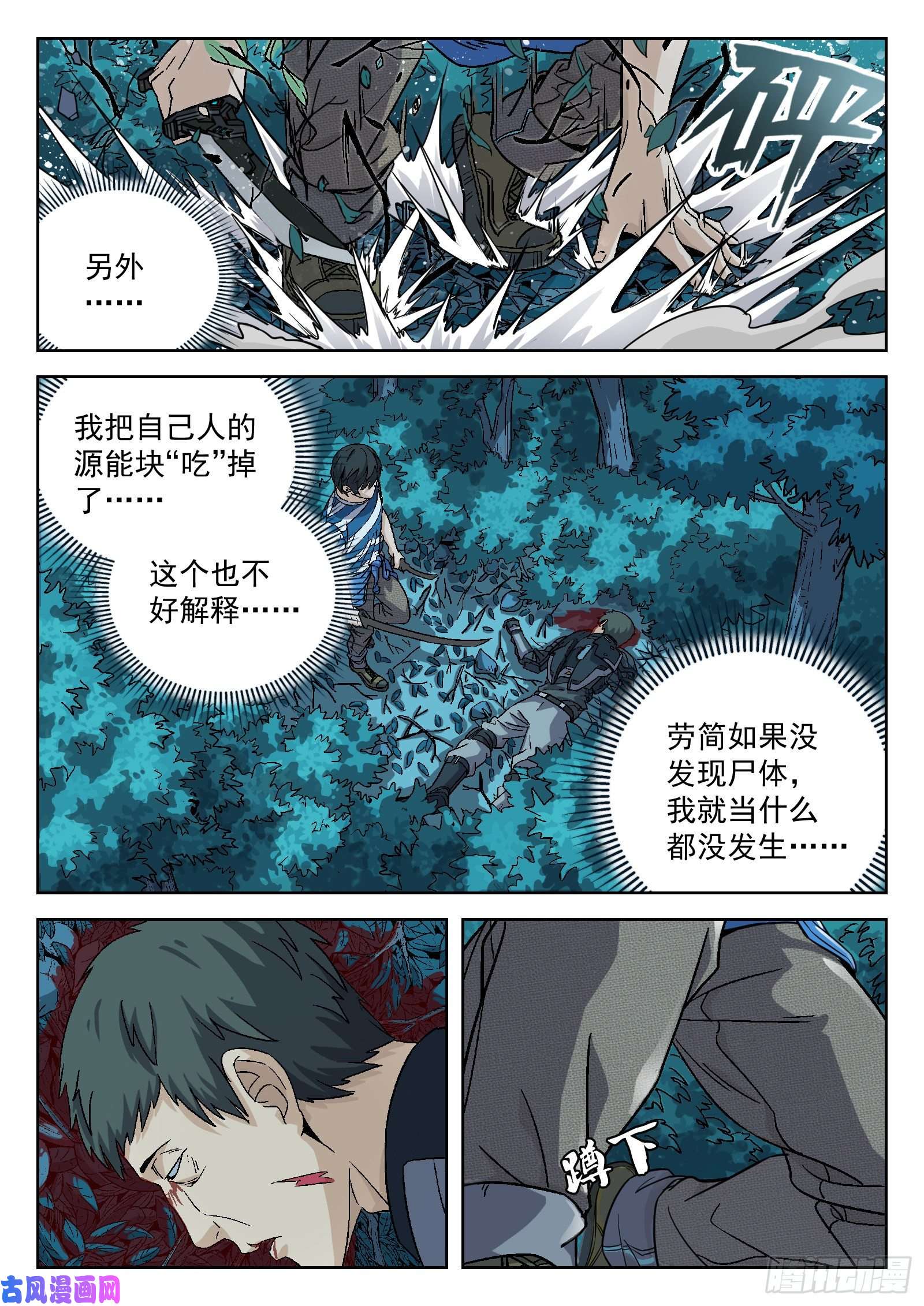 穹顶之上09死不瞑目