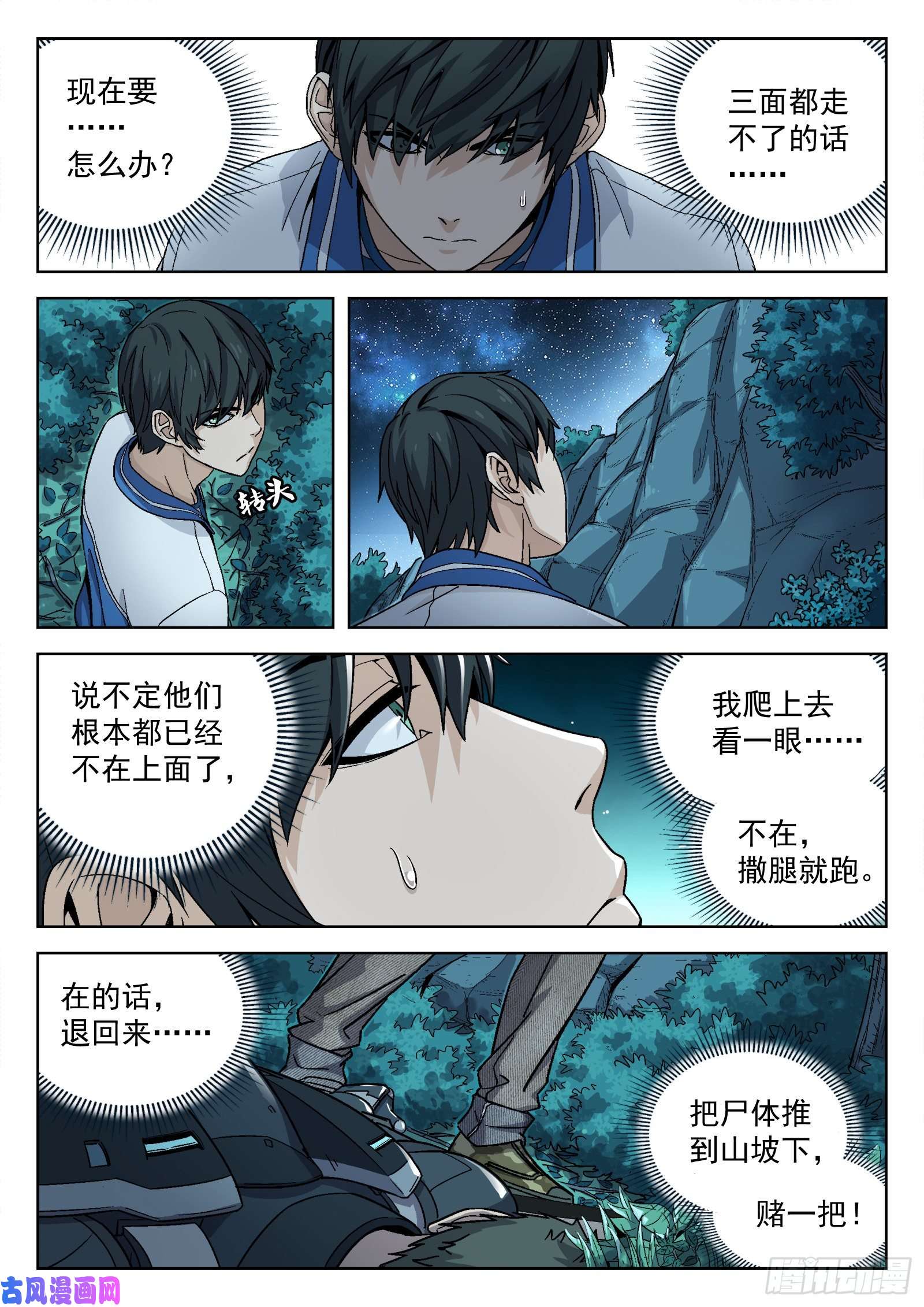 穹顶之上09死不瞑目