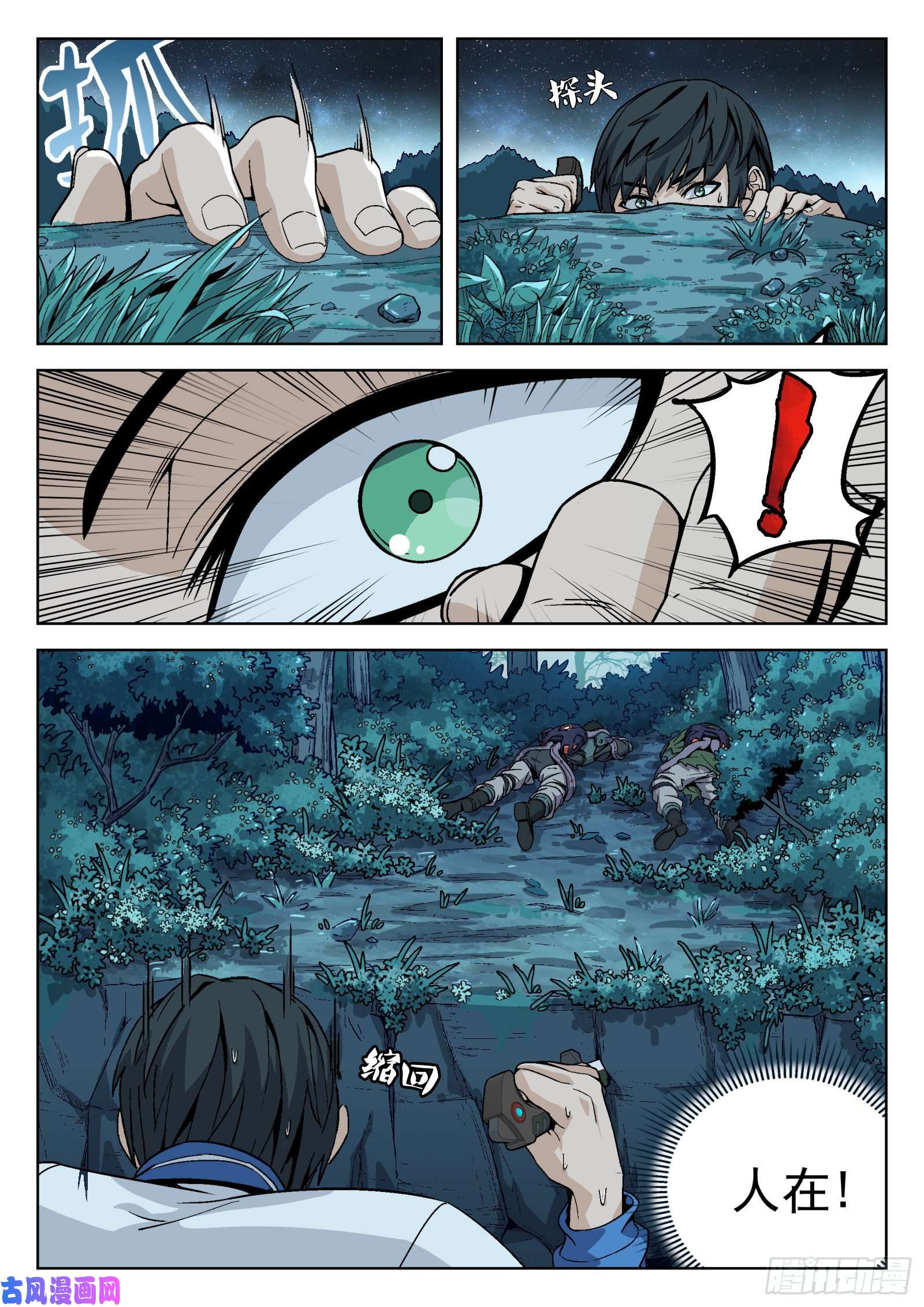 穹顶之上09死不瞑目