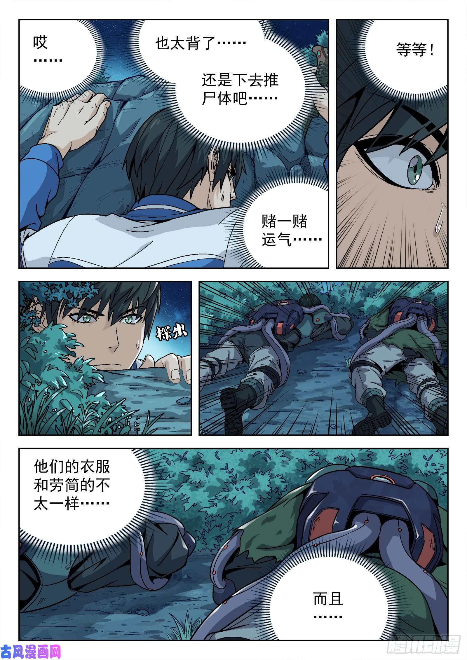 穹顶之上09死不瞑目