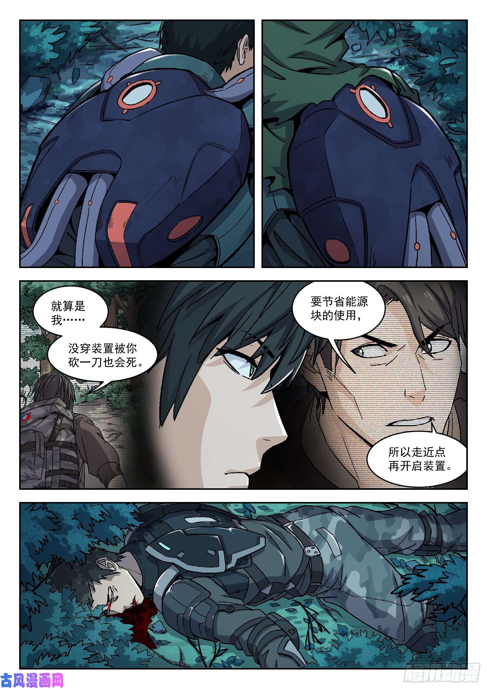 穹顶之上09死不瞑目